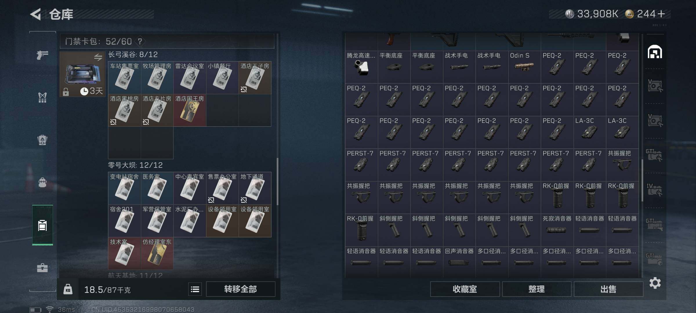 账号截图