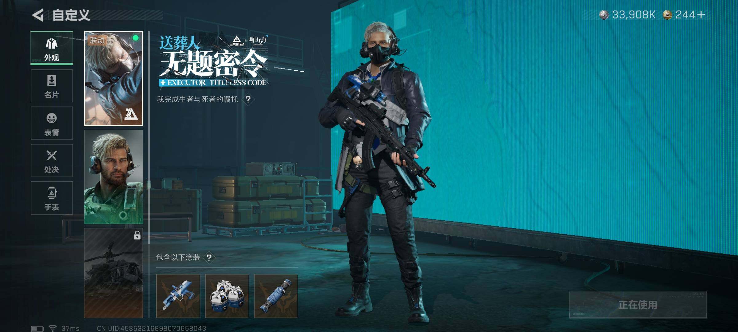 账号截图