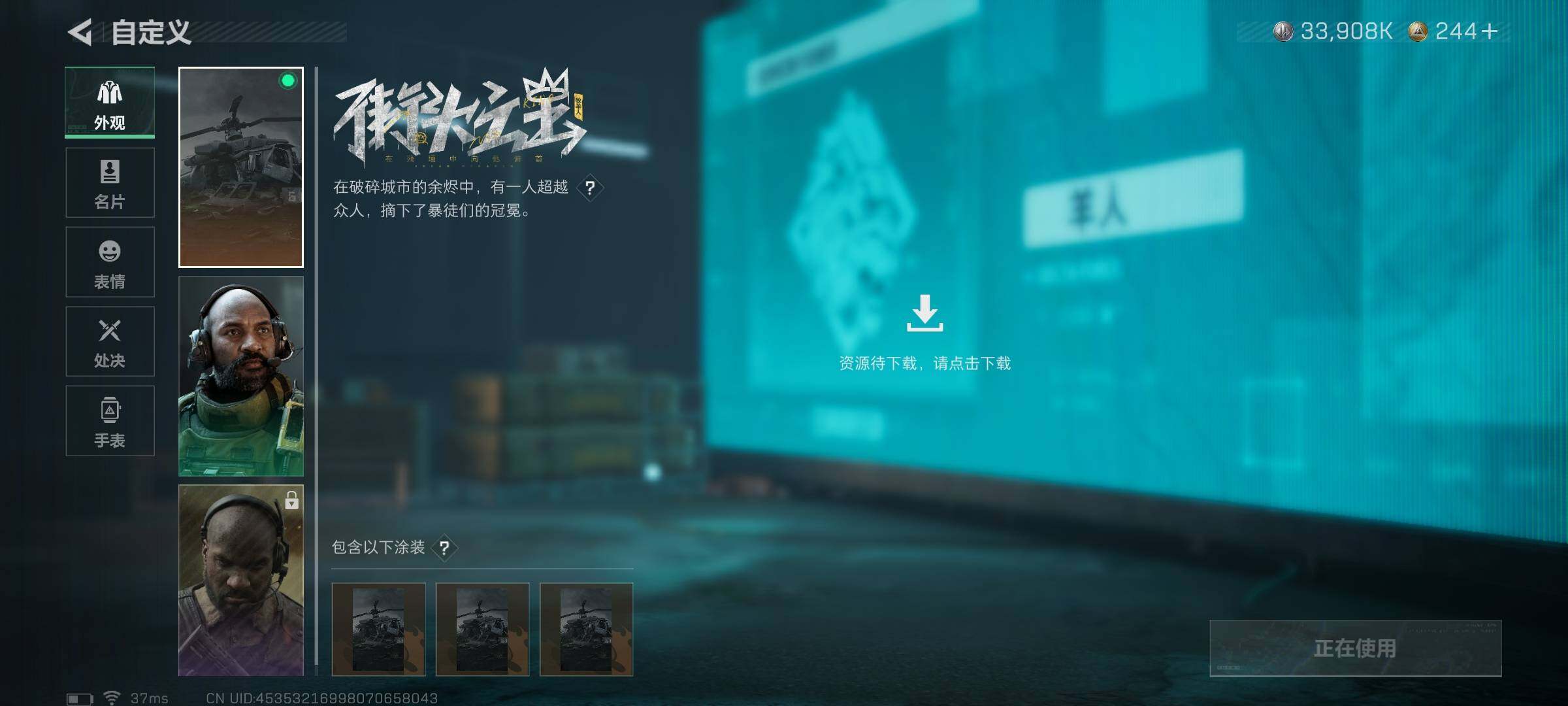 账号截图