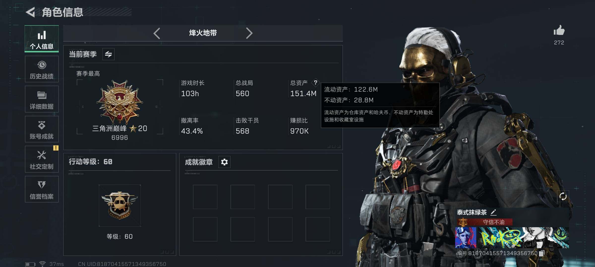 账号截图