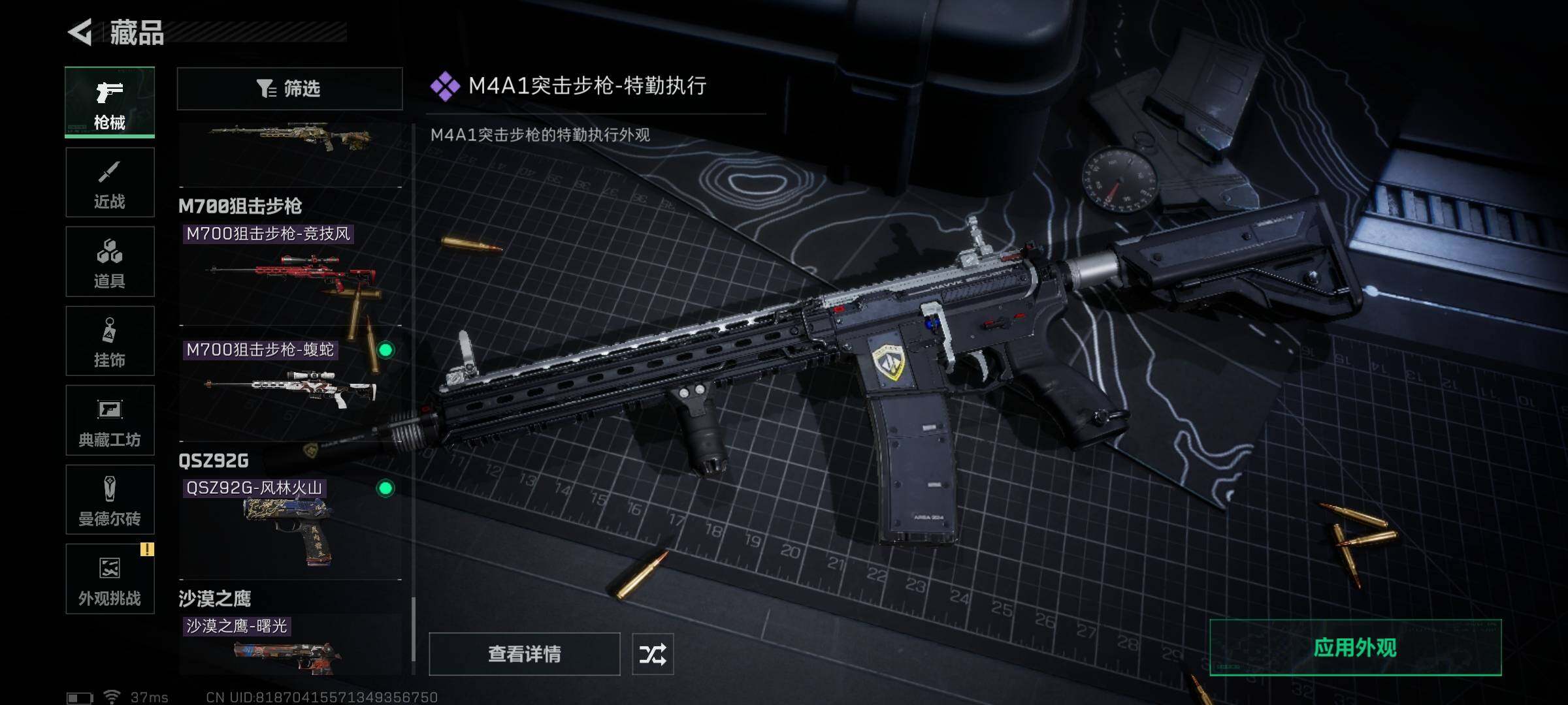 账号截图