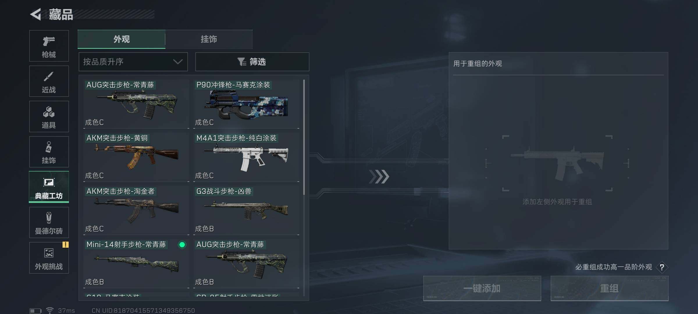 账号截图