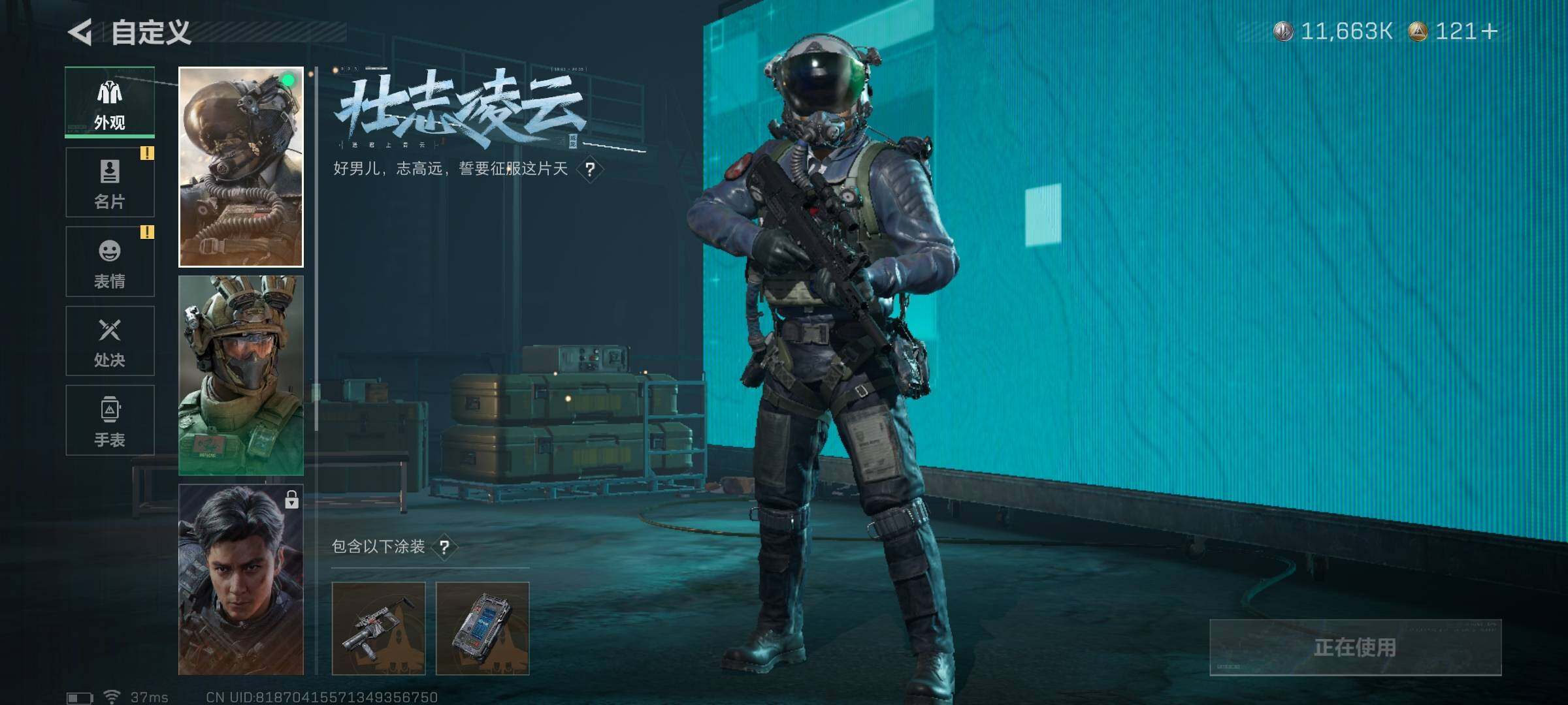 账号截图