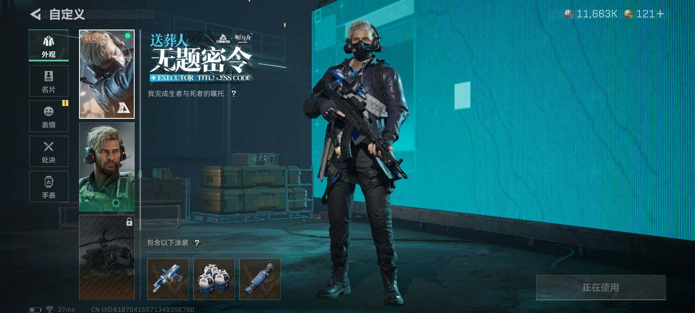 账号截图
