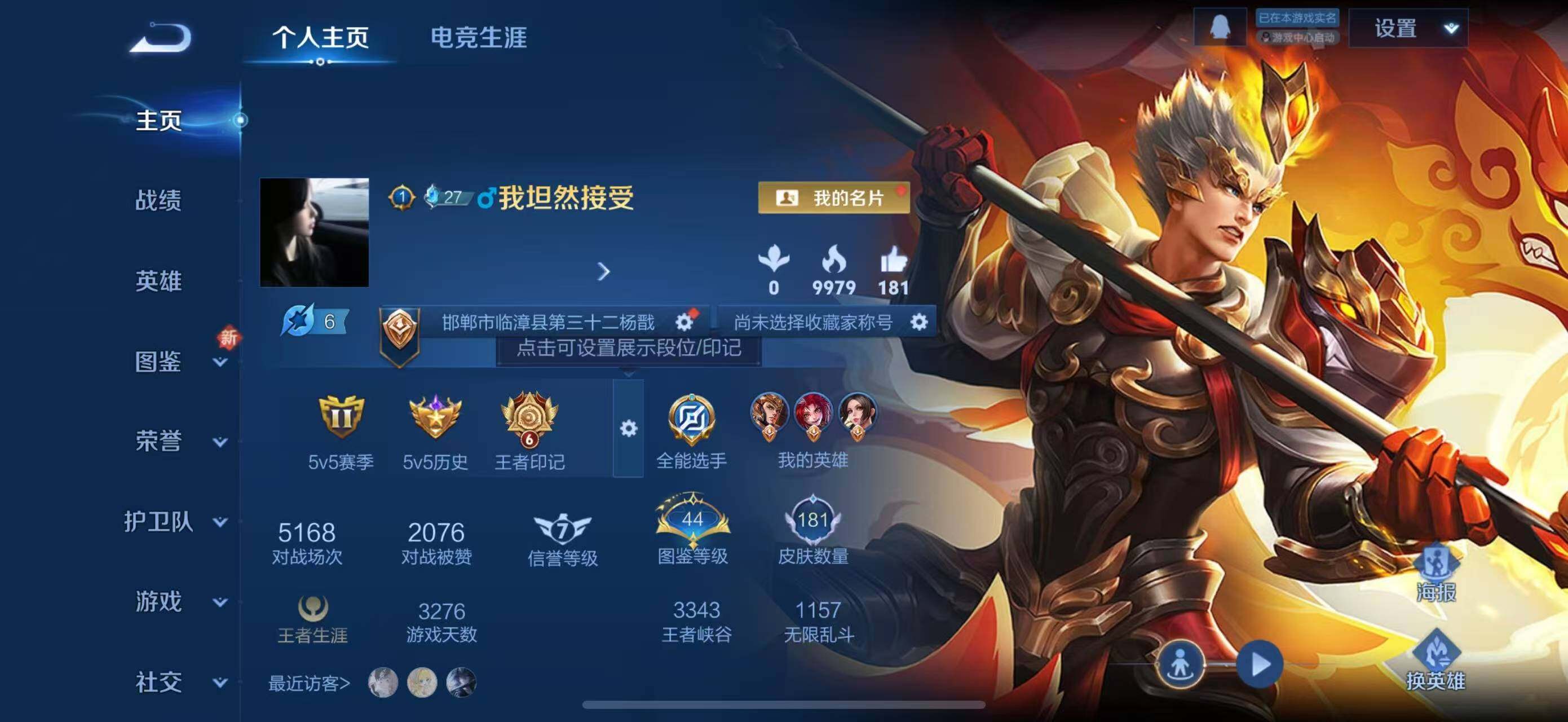 WZLFY3315522王者荣耀账号详情图4