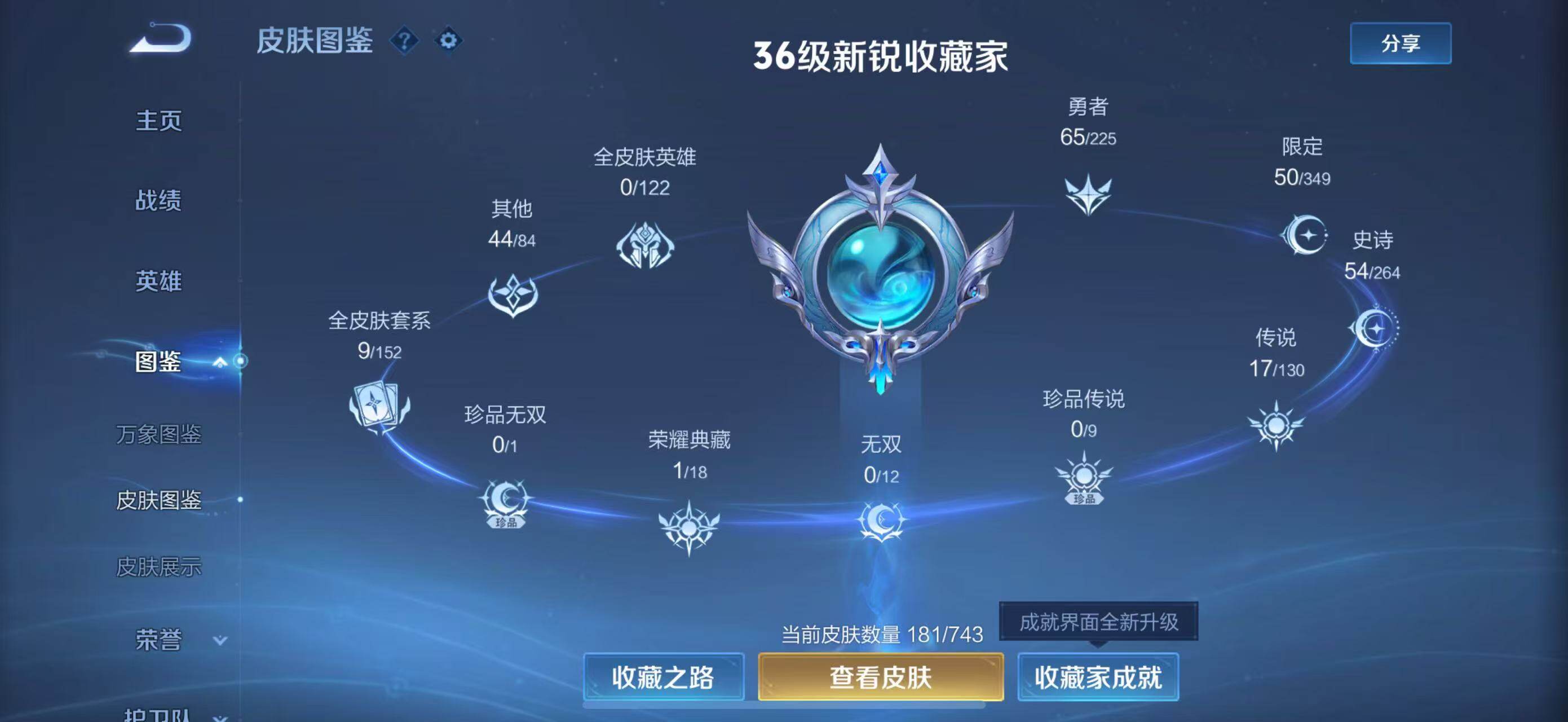 WZLFY3315522王者荣耀账号详情图5