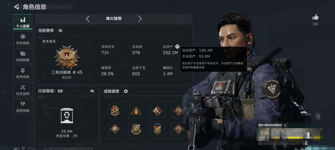 账号截图