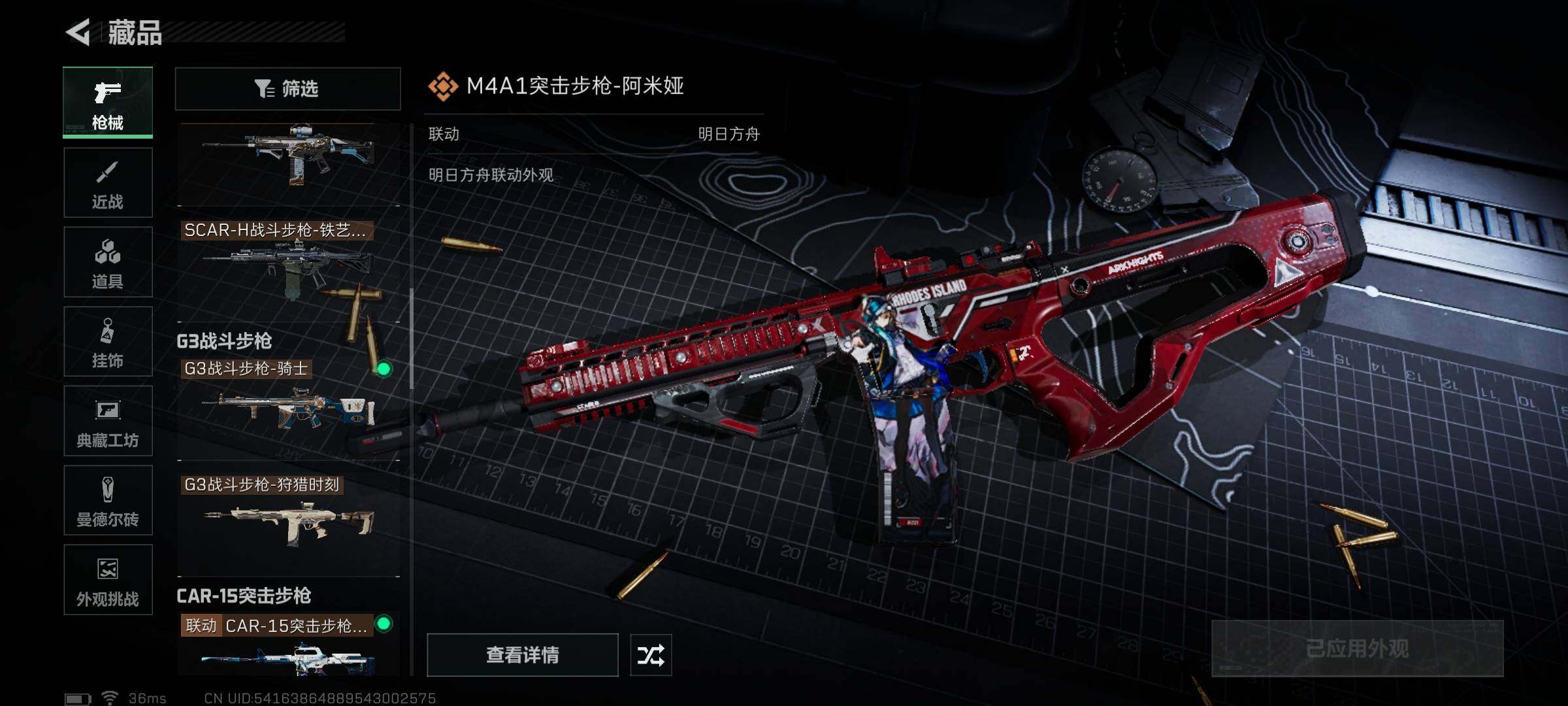 账号截图