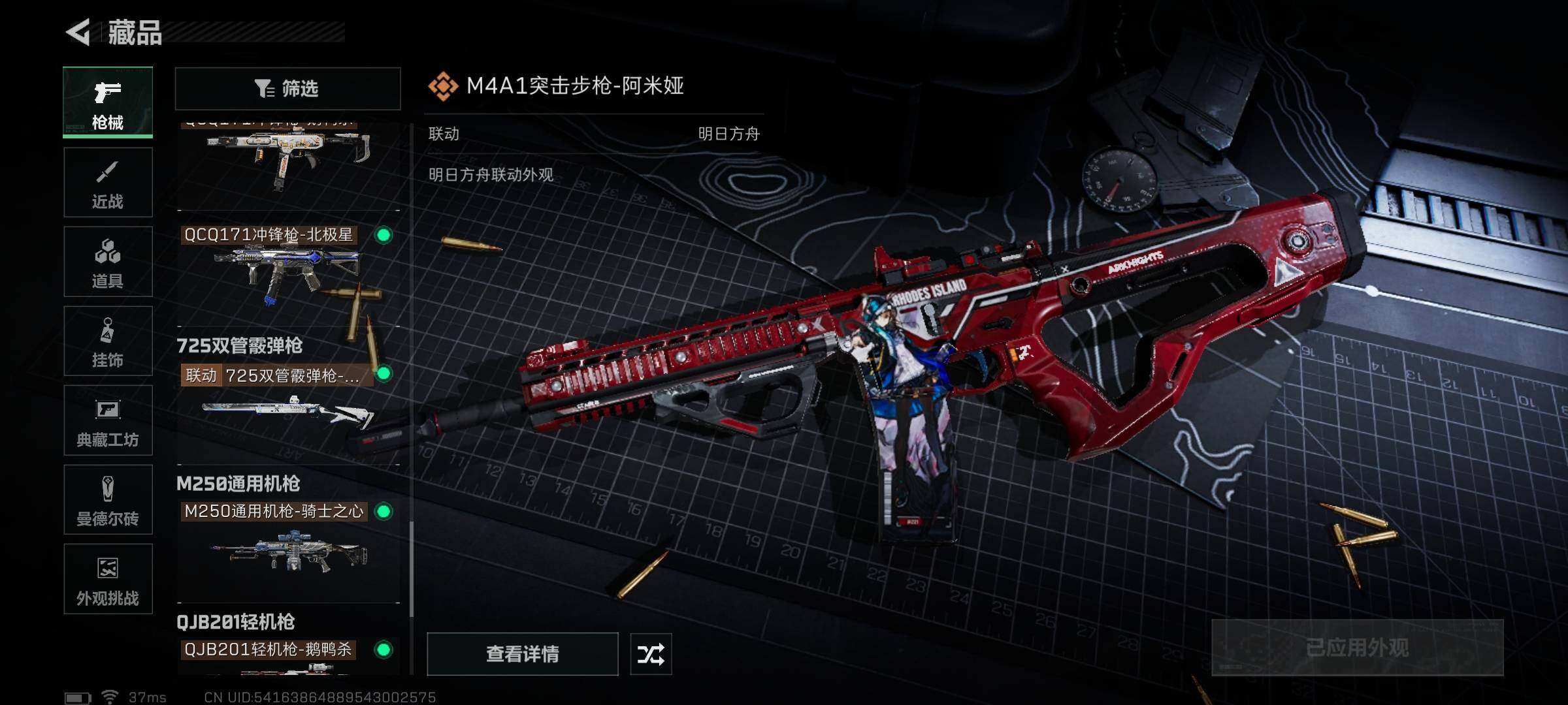账号截图
