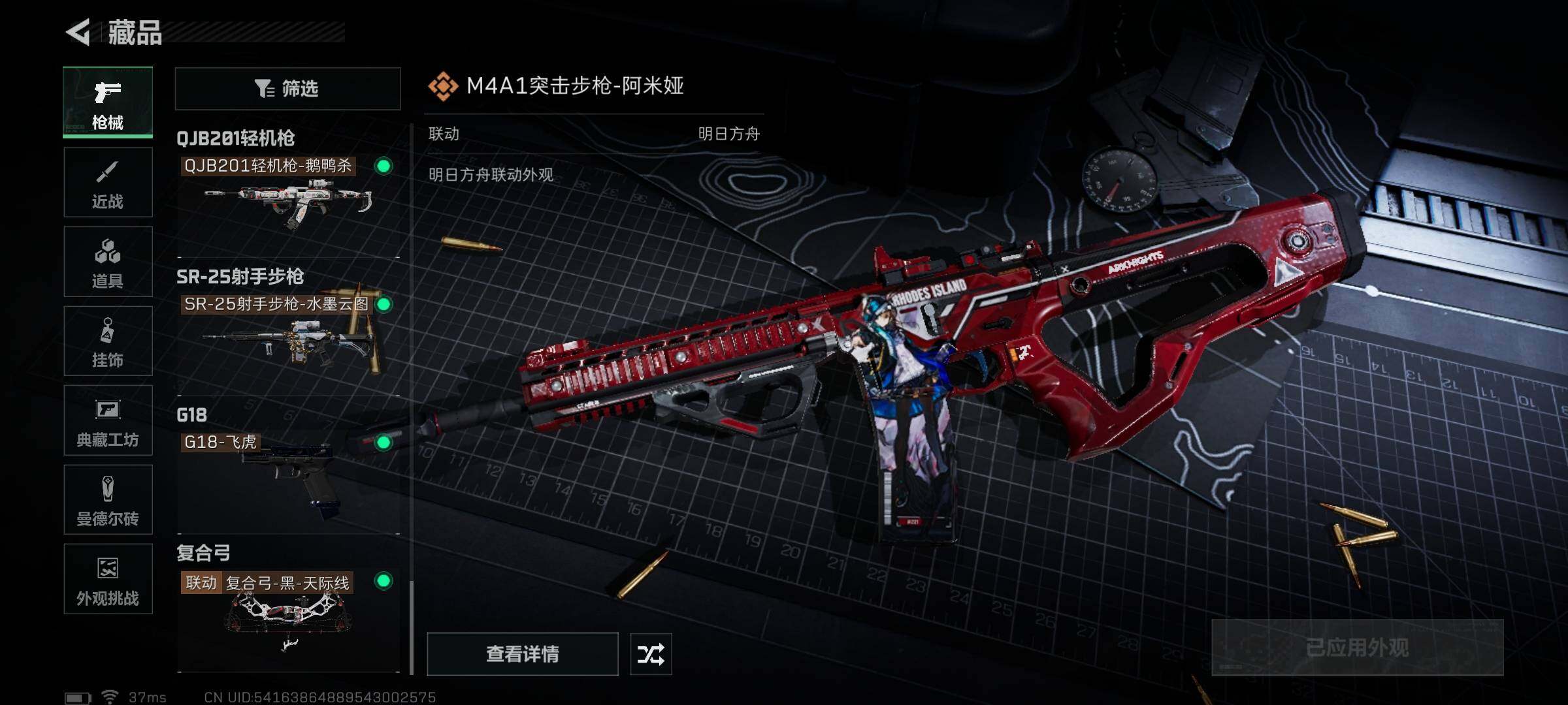 账号截图