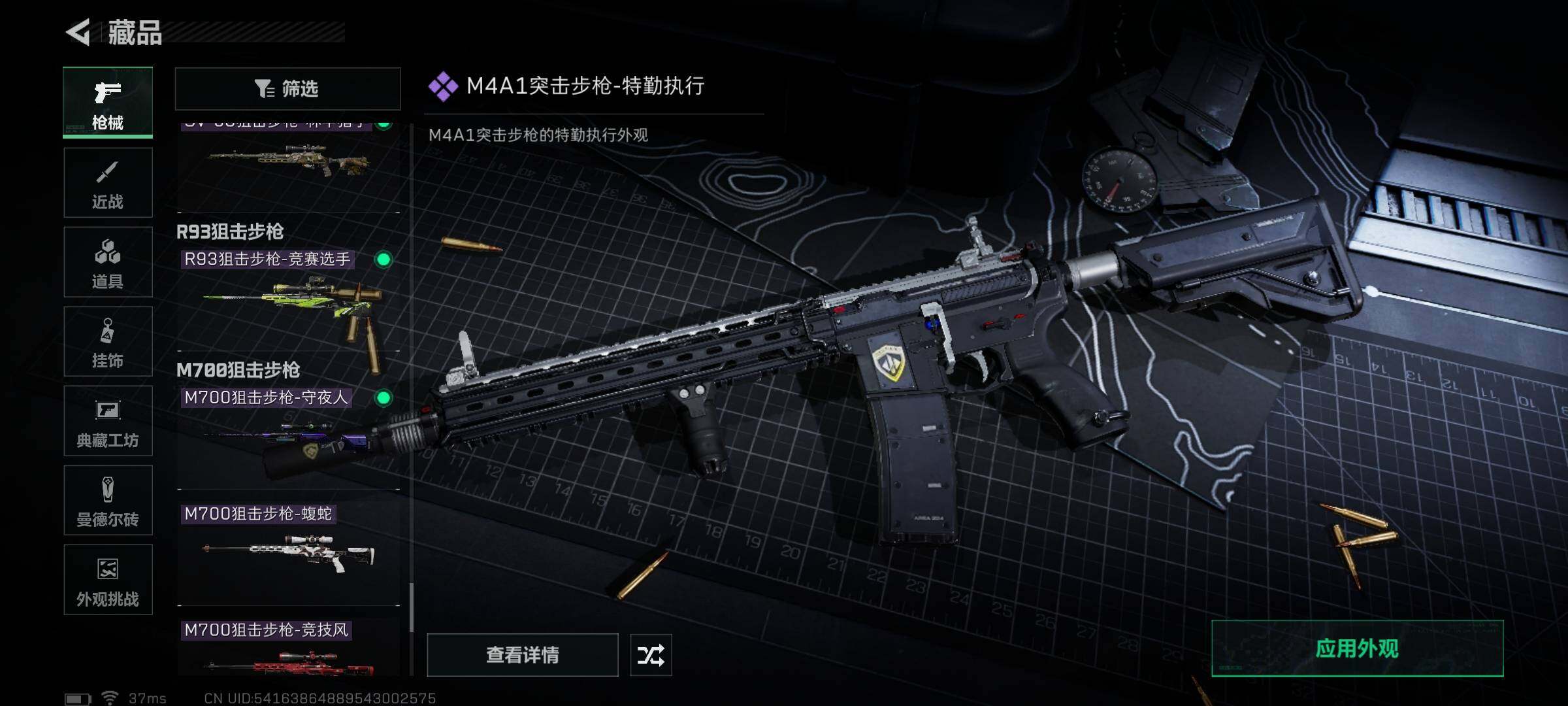 账号截图