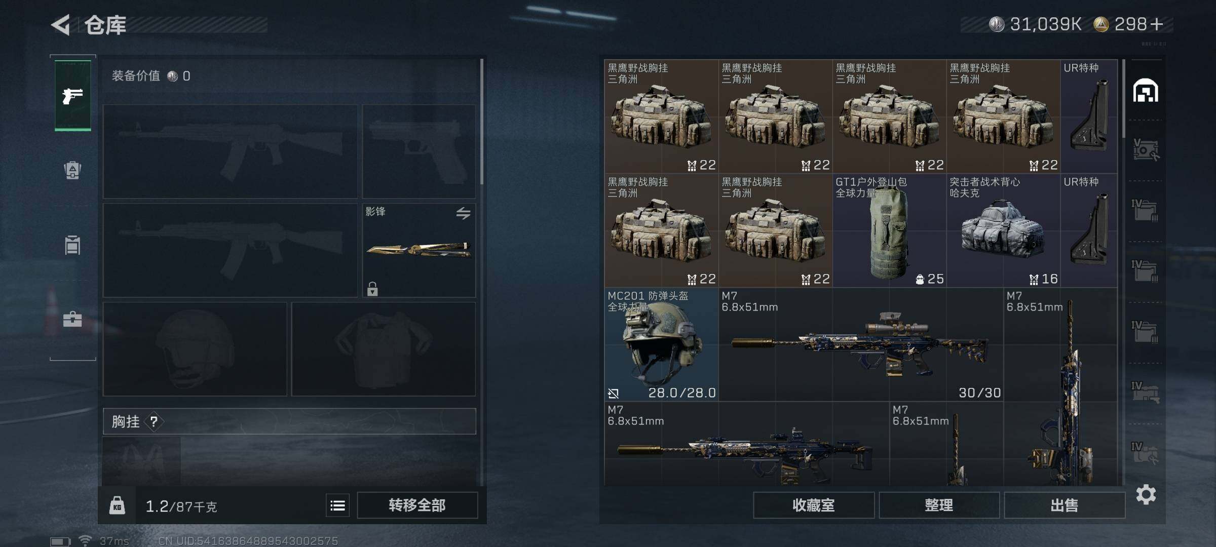 账号截图