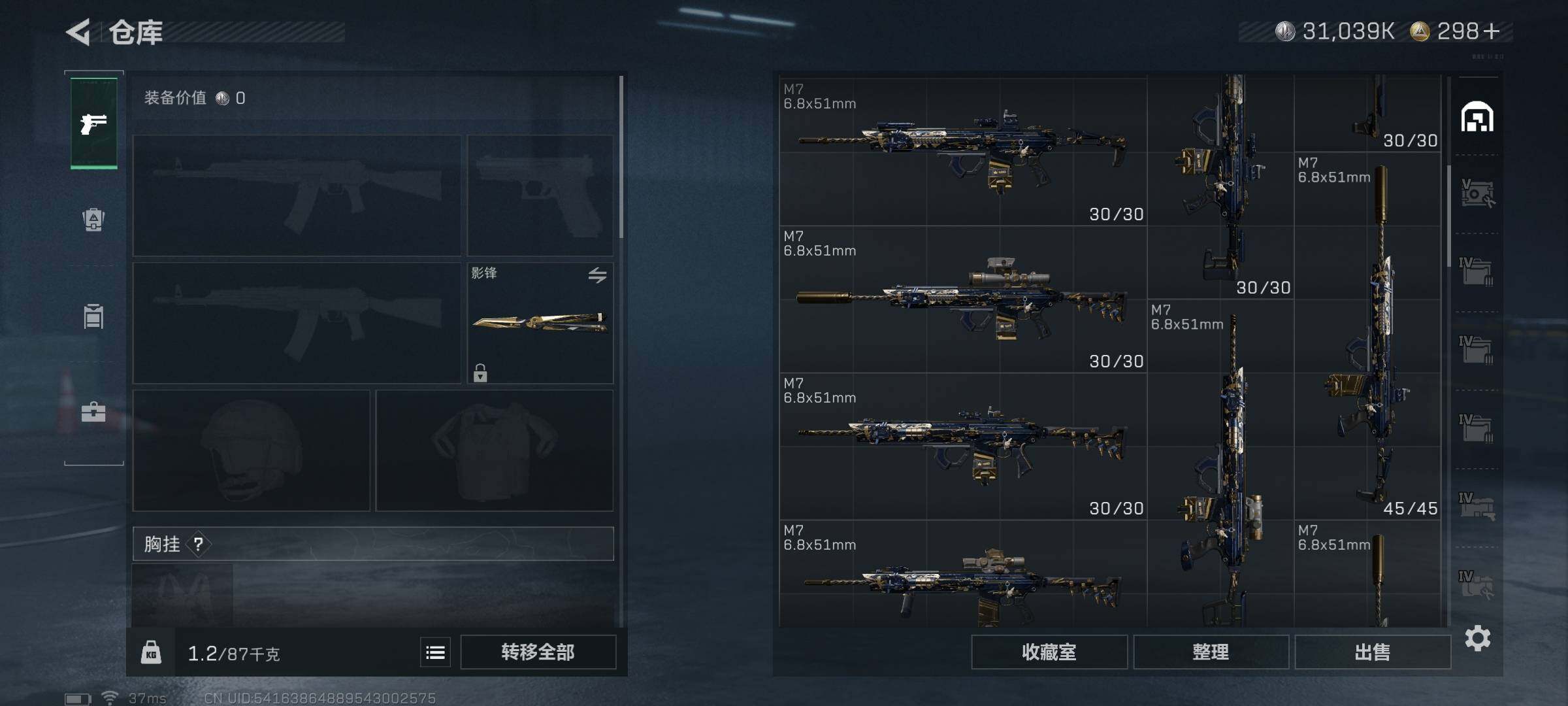 账号截图