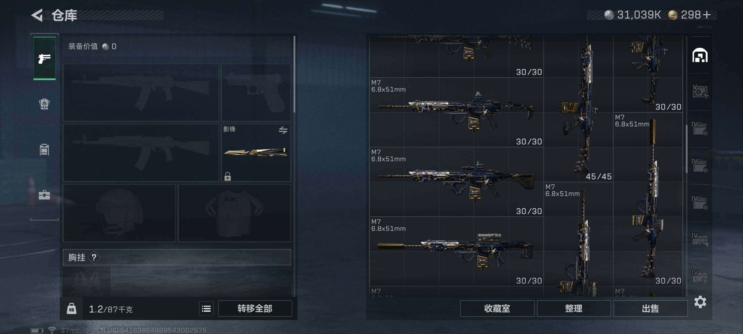 账号截图