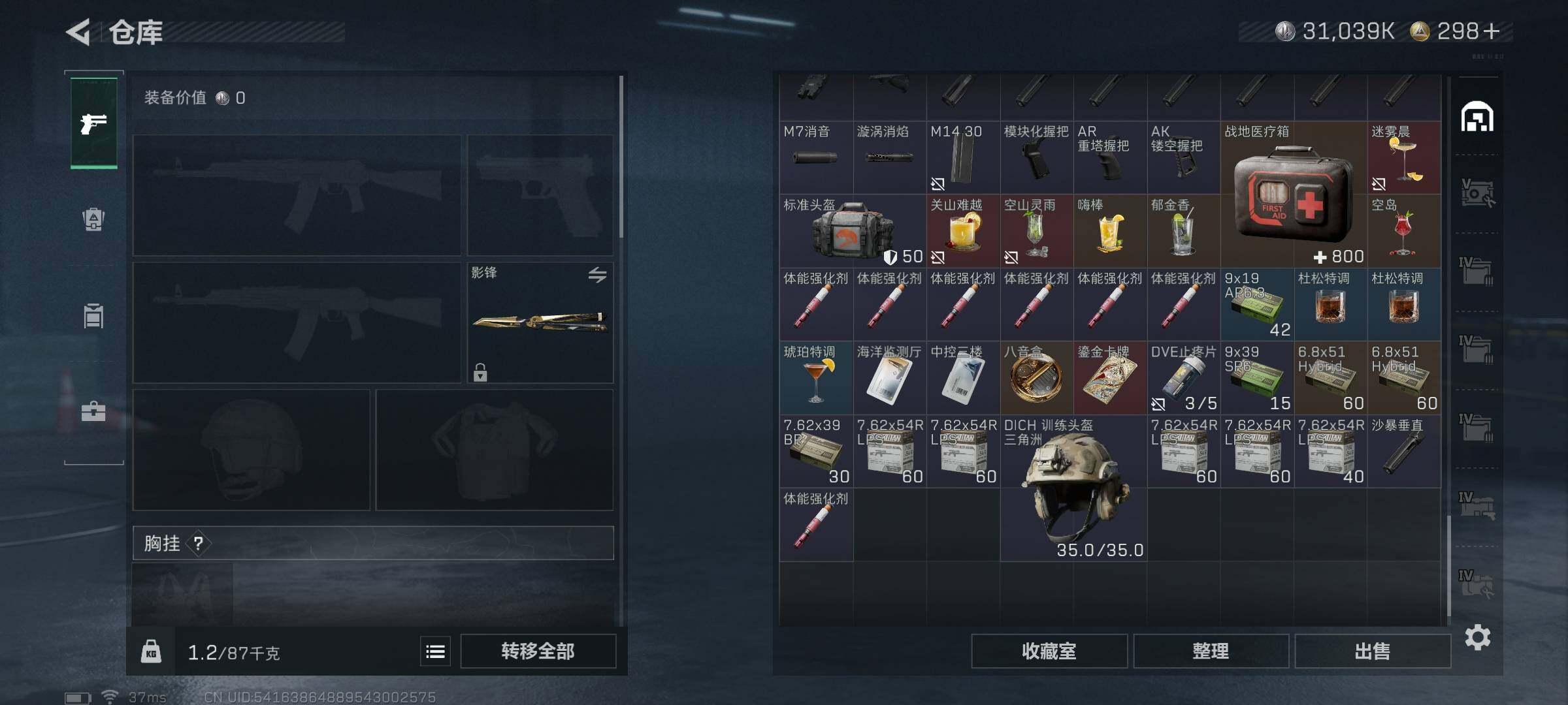账号截图
