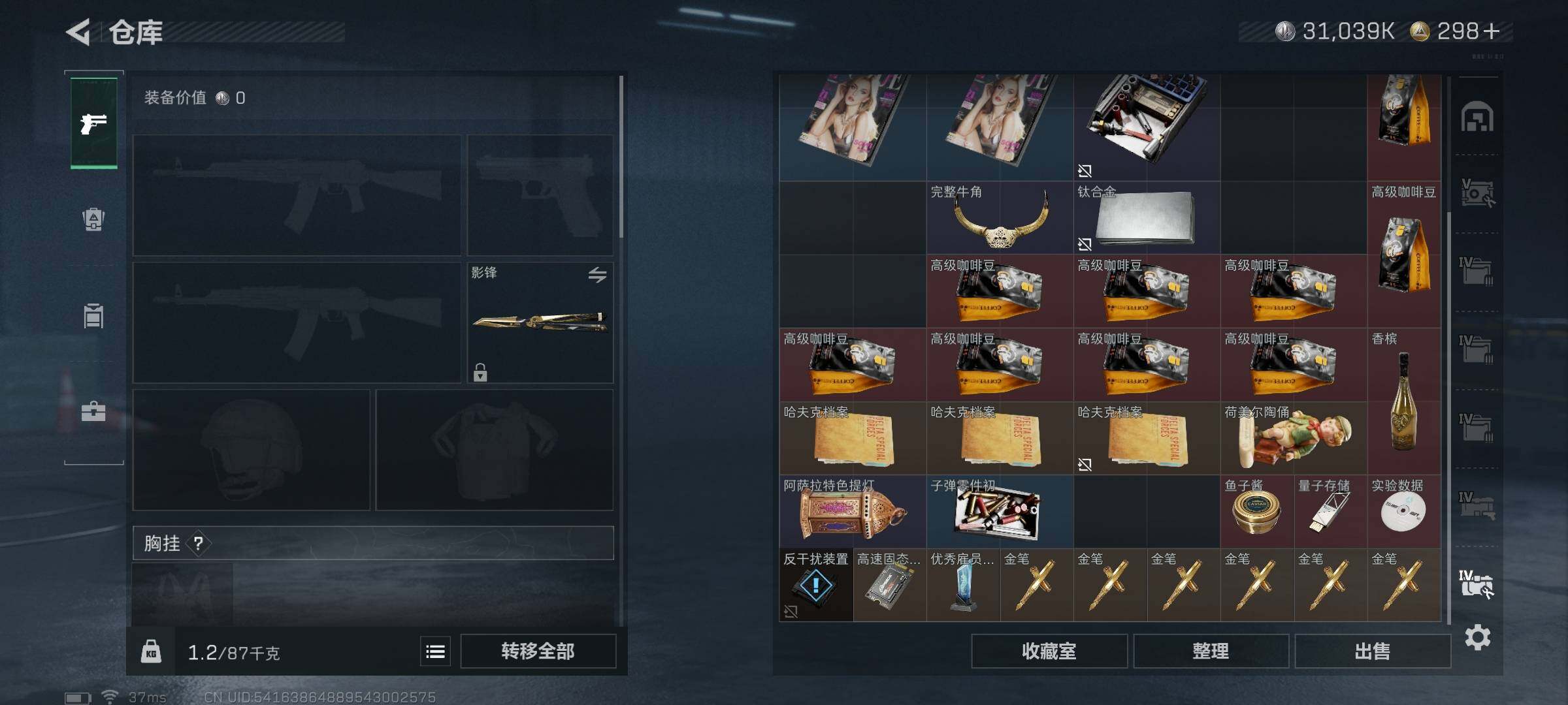 账号截图