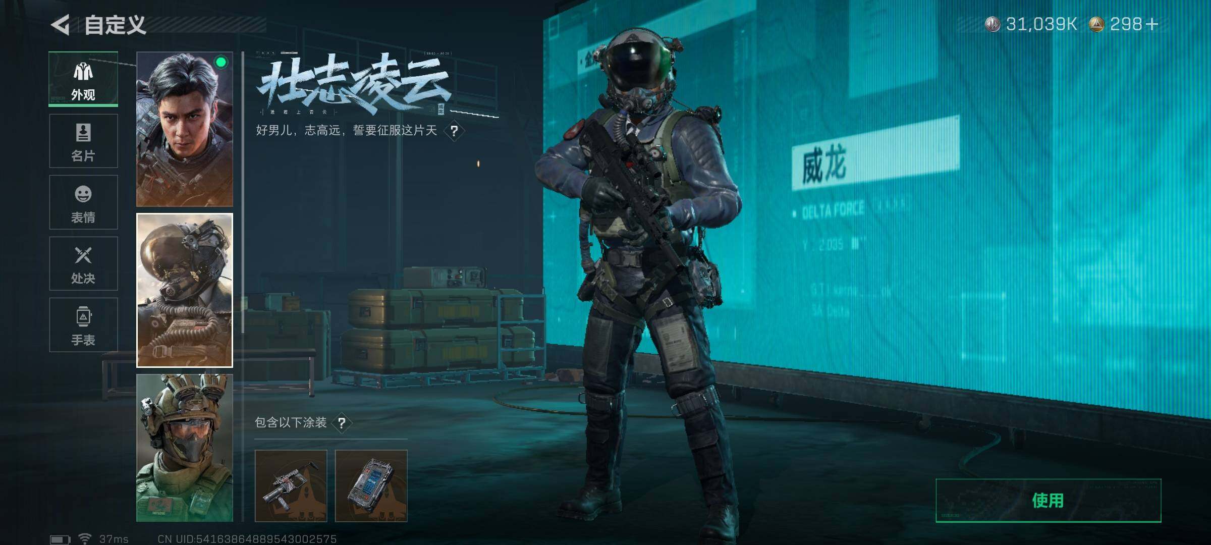 账号截图