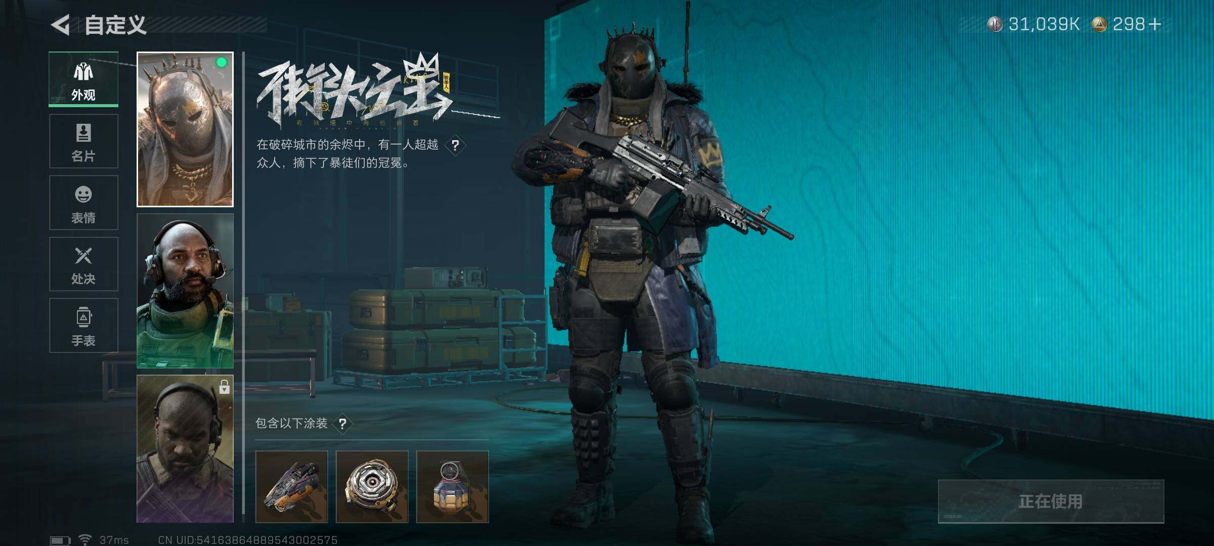 账号截图