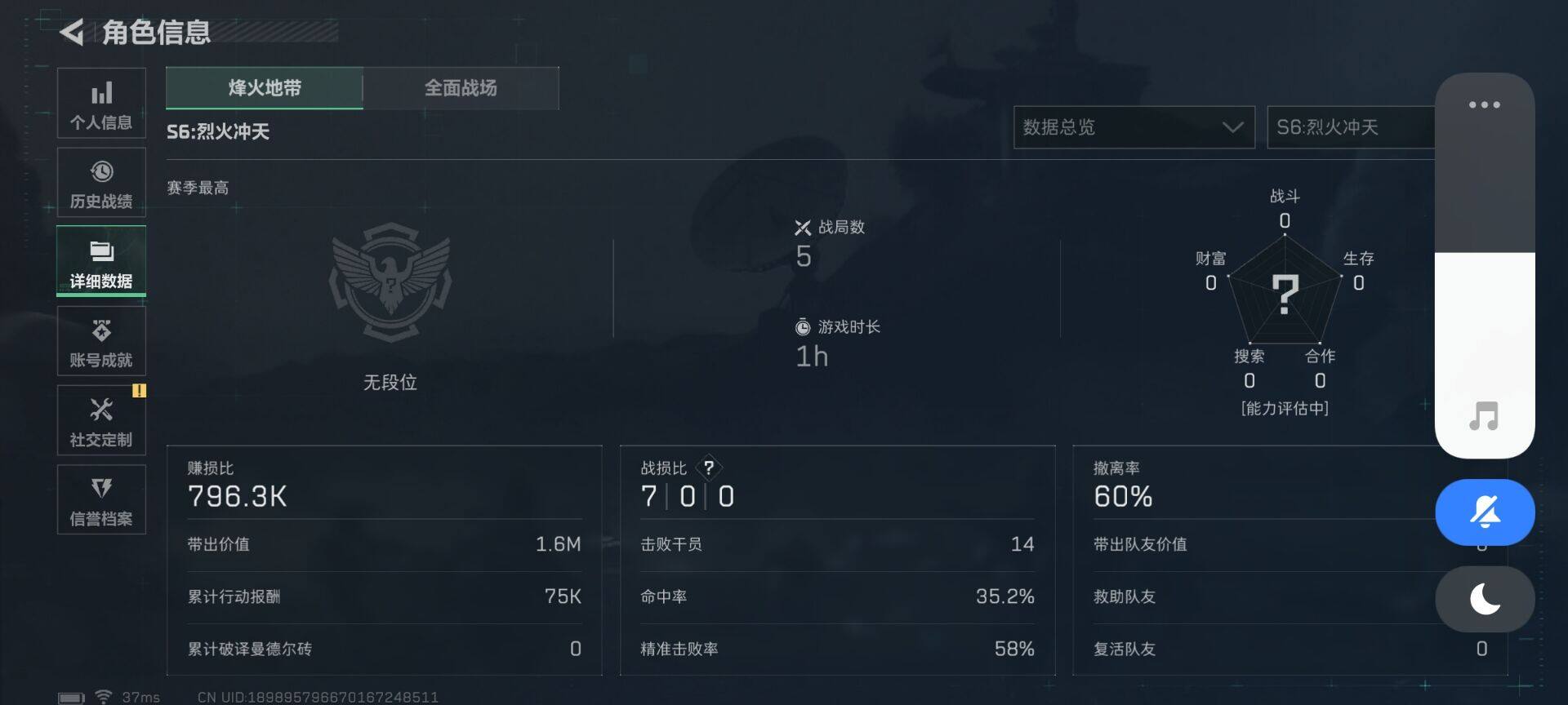 账号截图