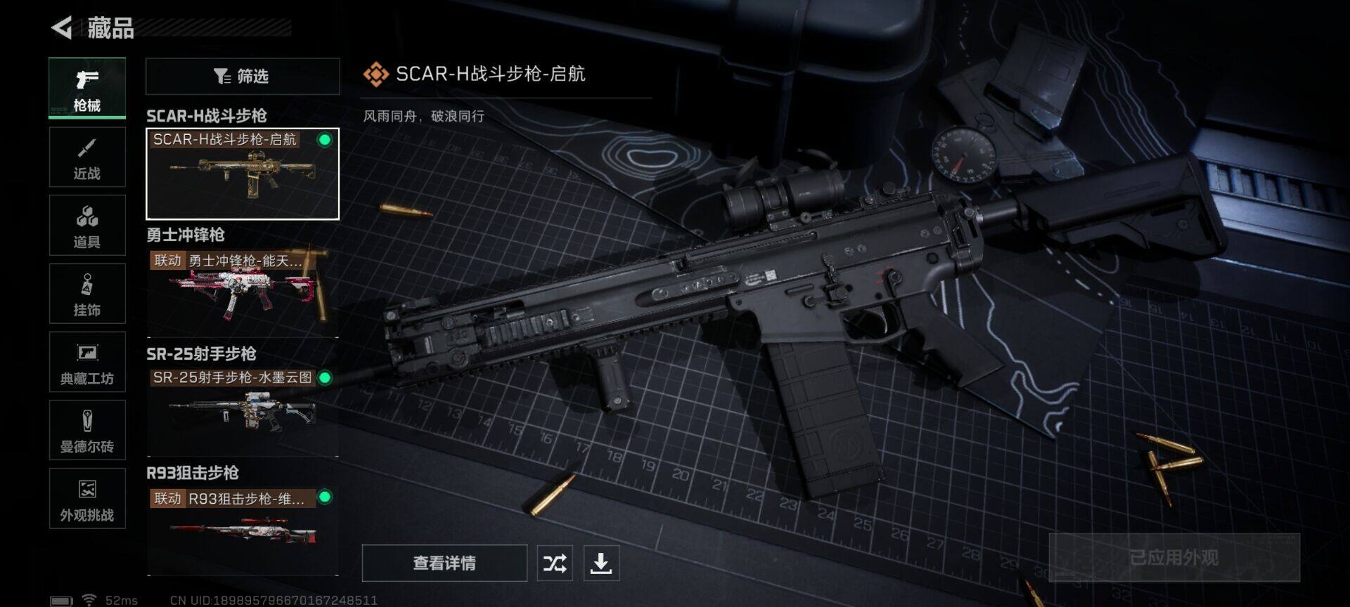 账号截图