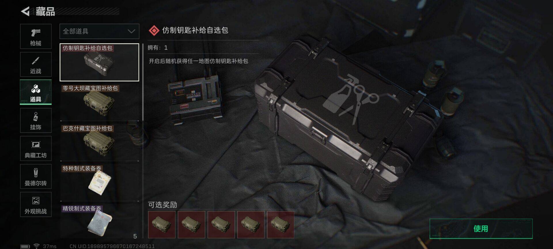 账号截图