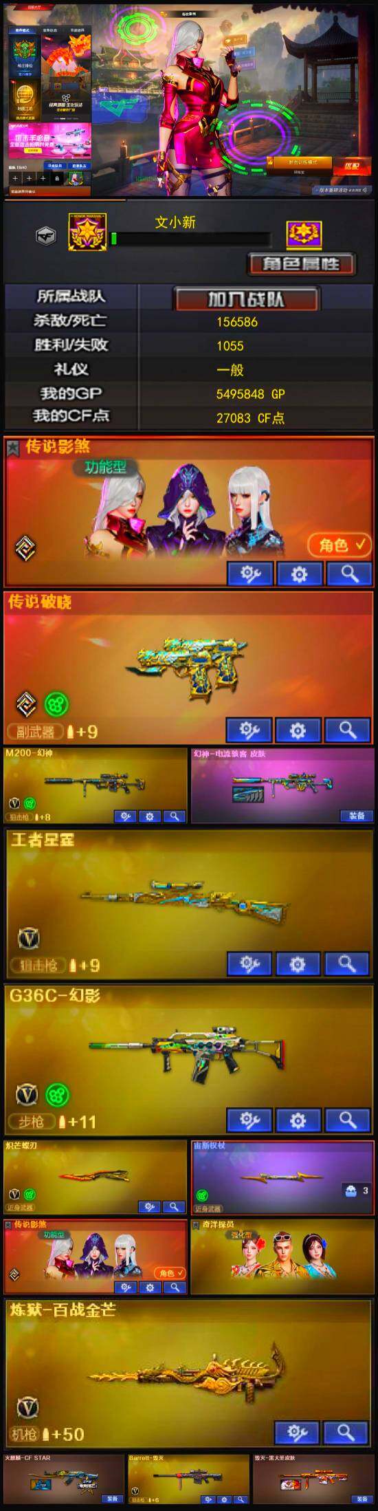 账号截图