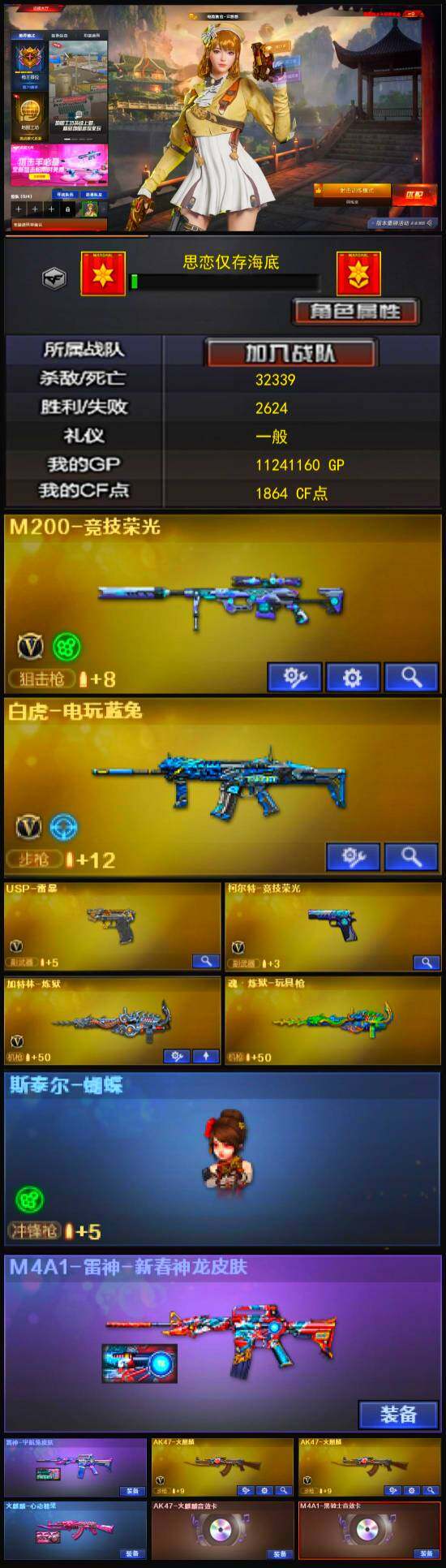 账号截图