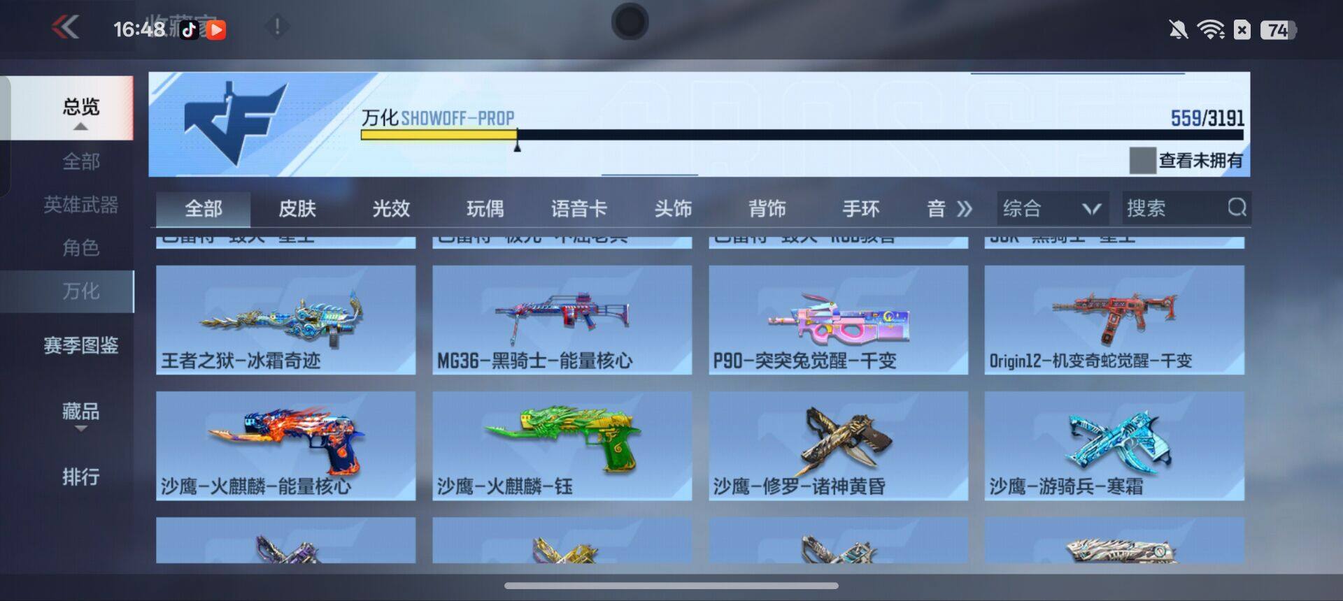 账号截图