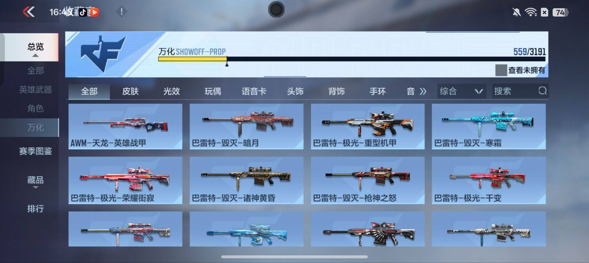 账号截图