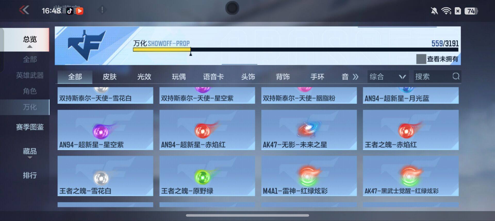 账号截图