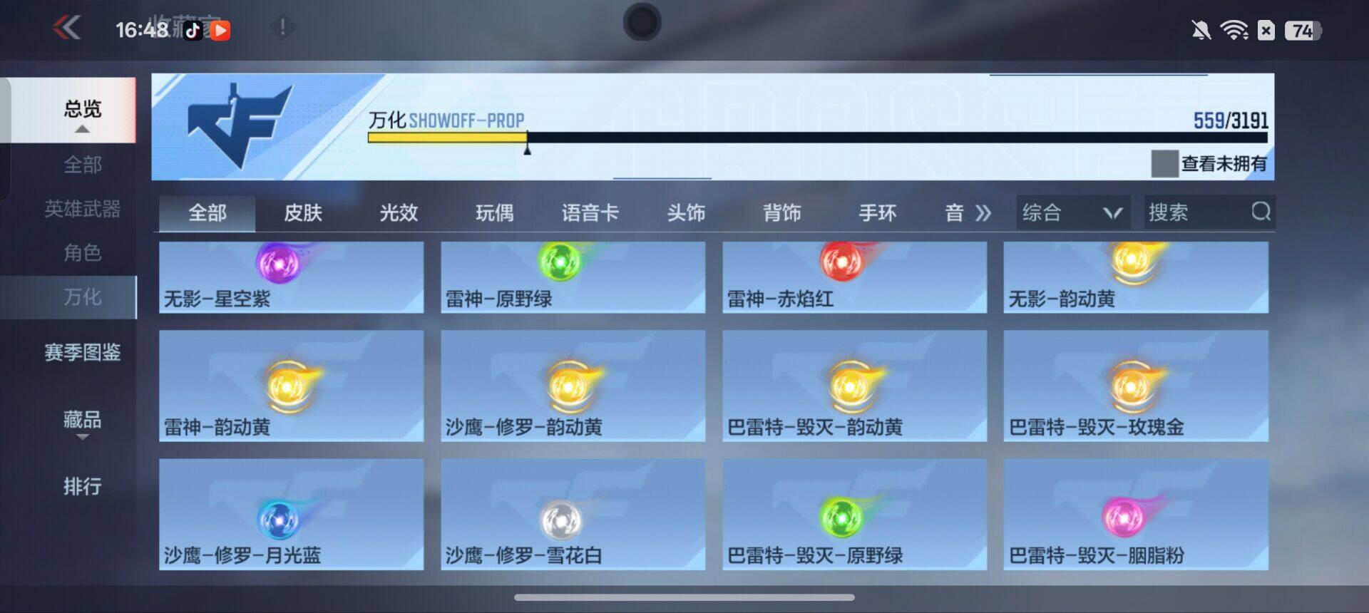 账号截图