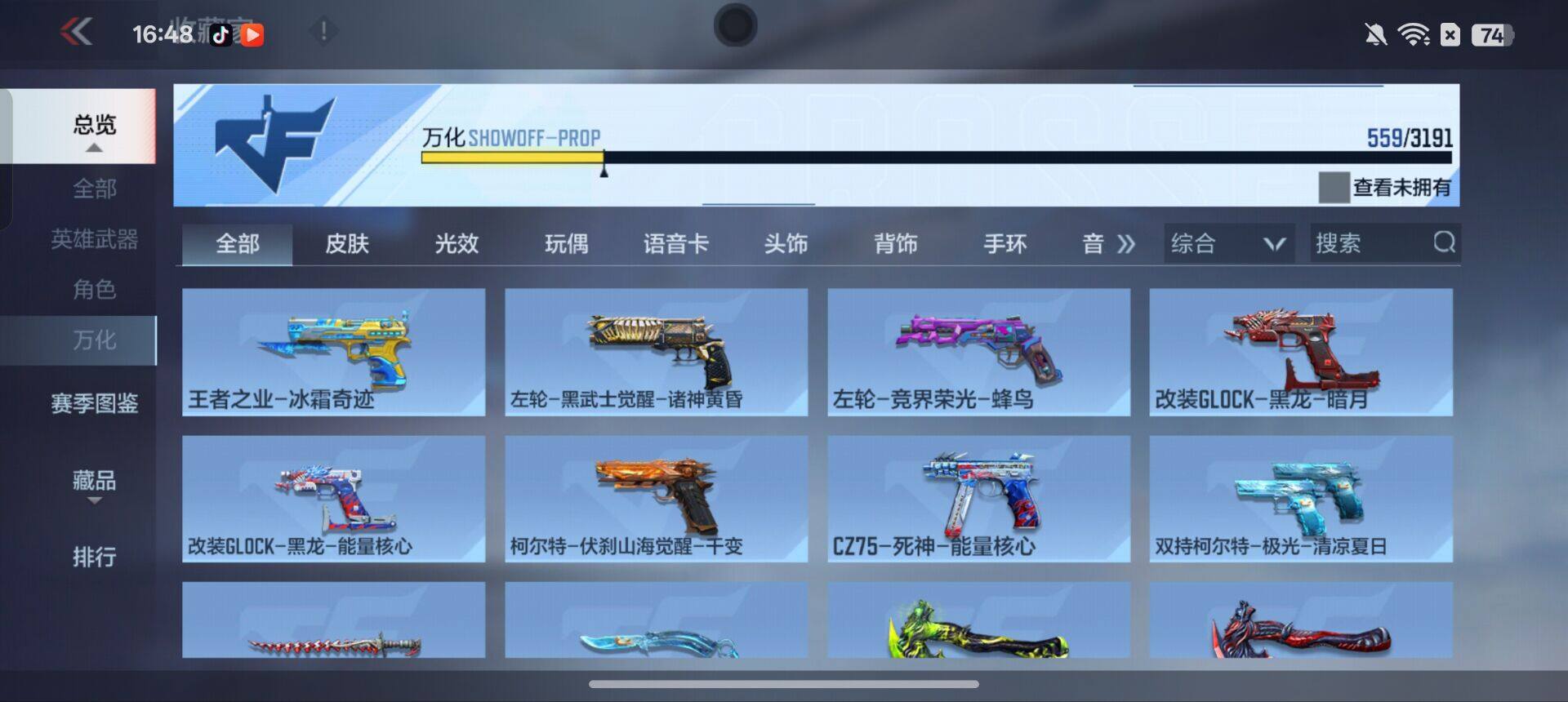账号截图