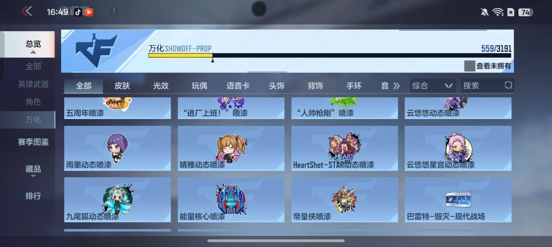 账号截图