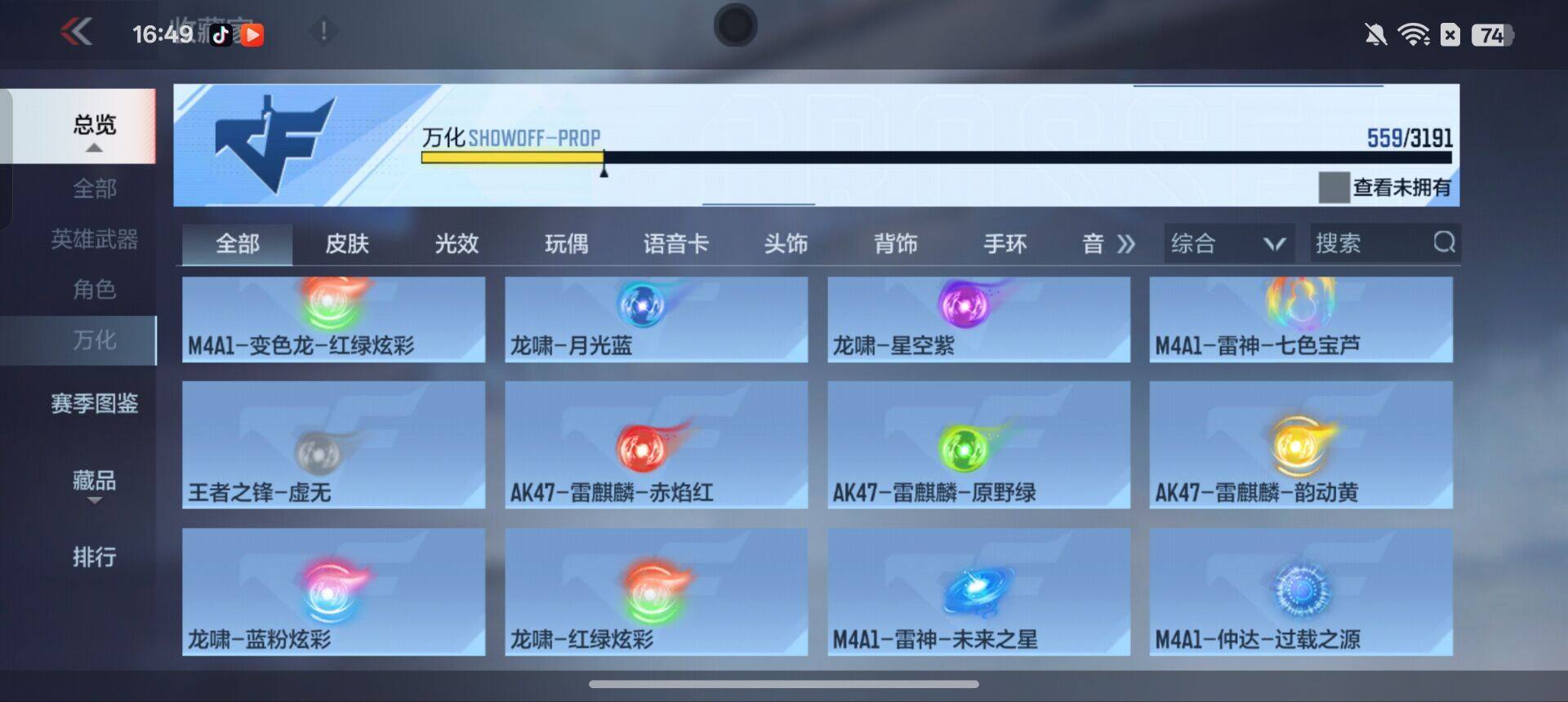 账号截图