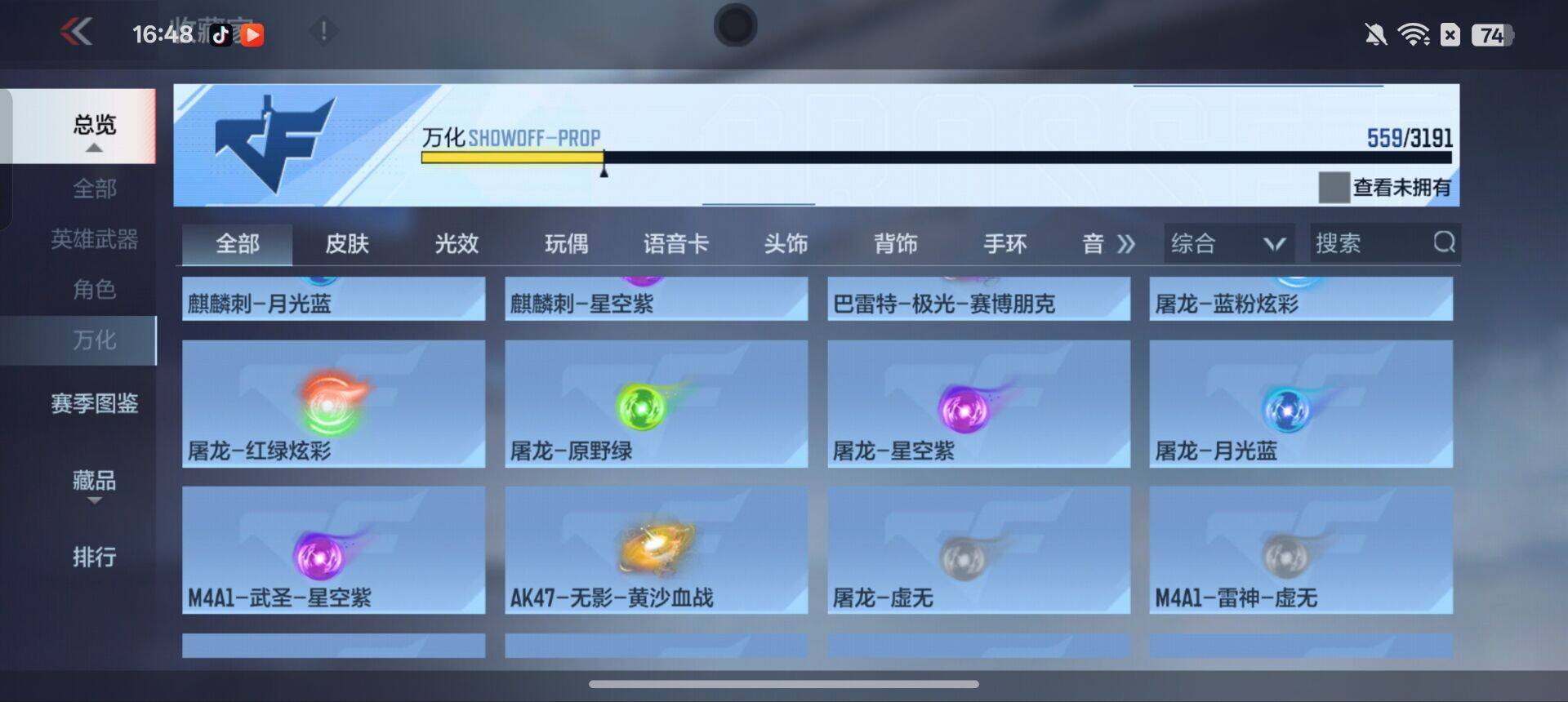 账号截图