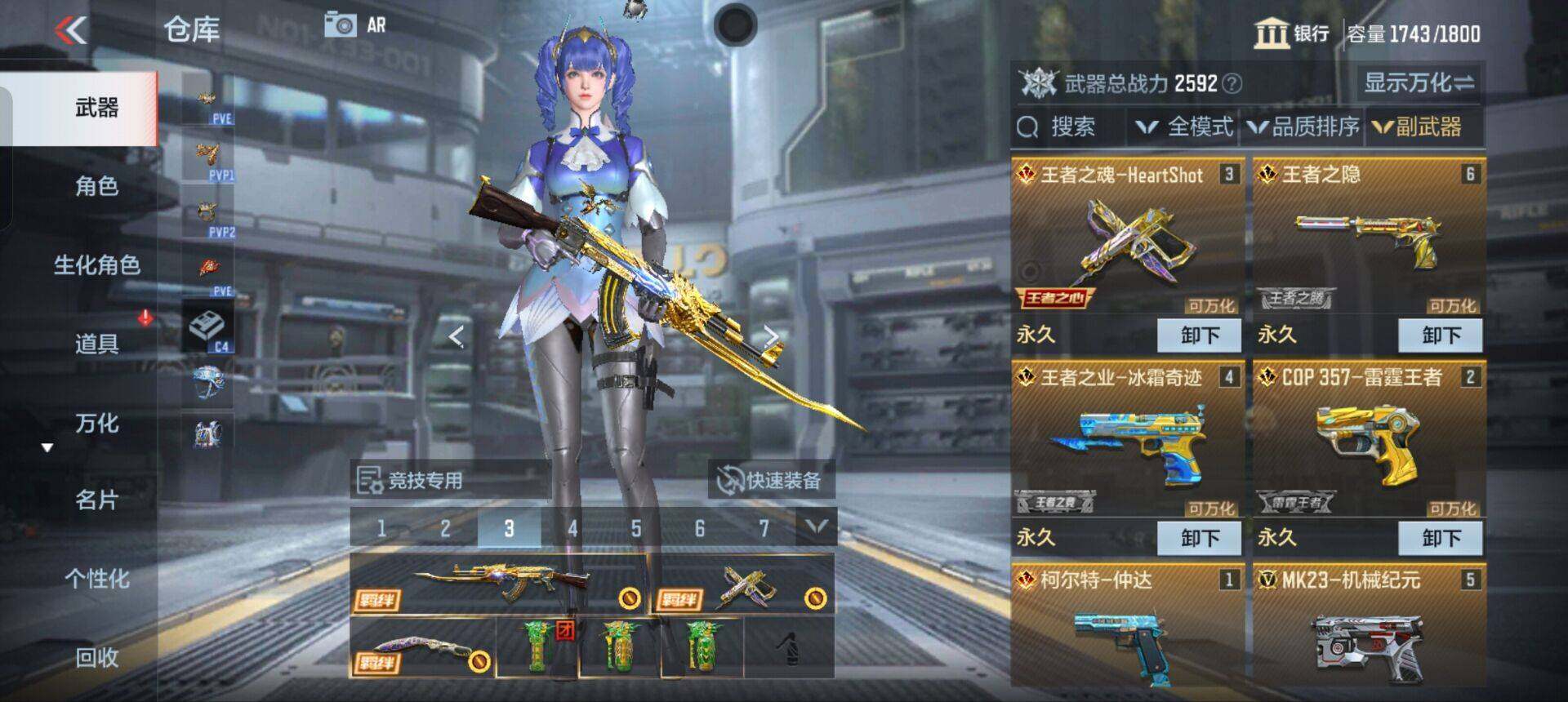 账号截图
