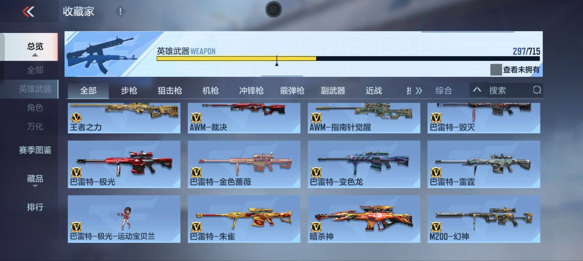 账号截图