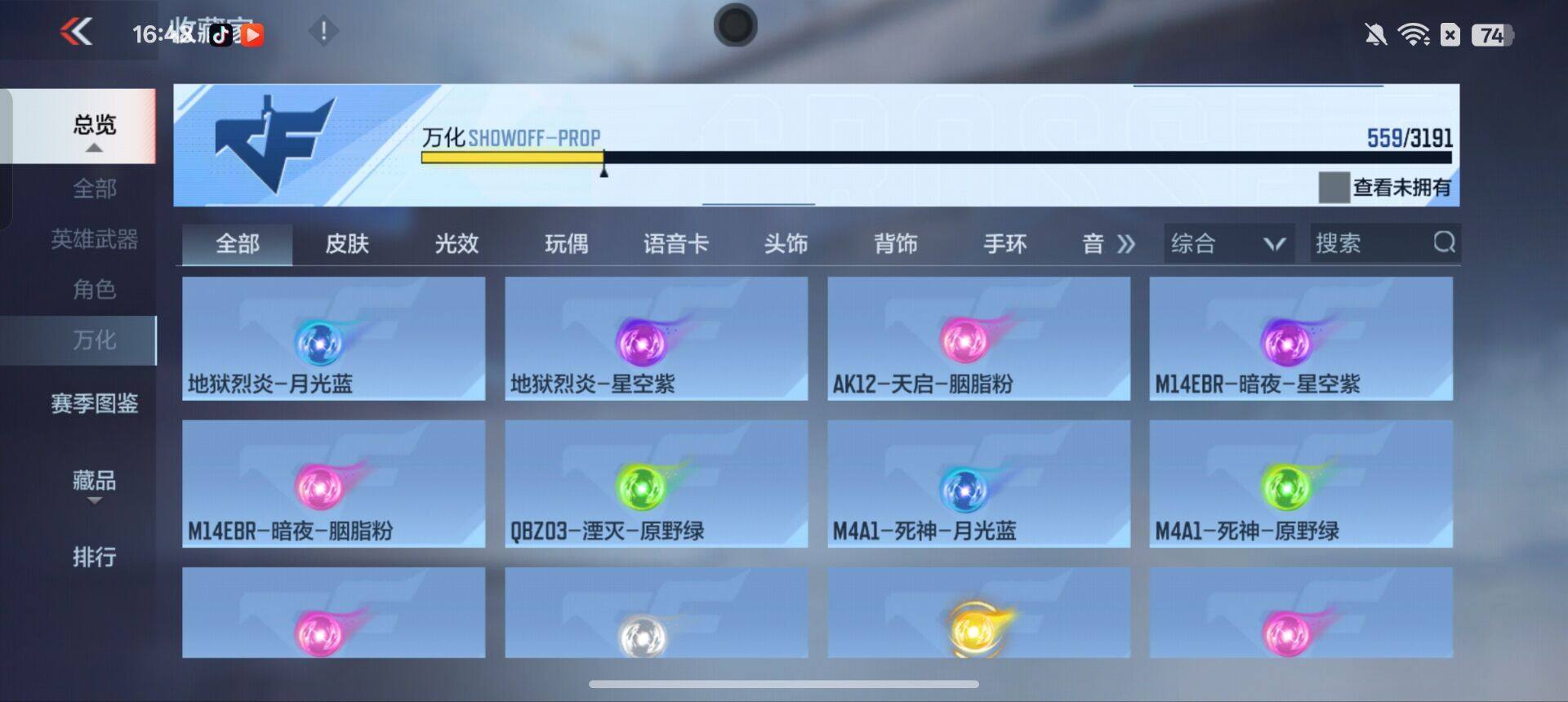 账号截图