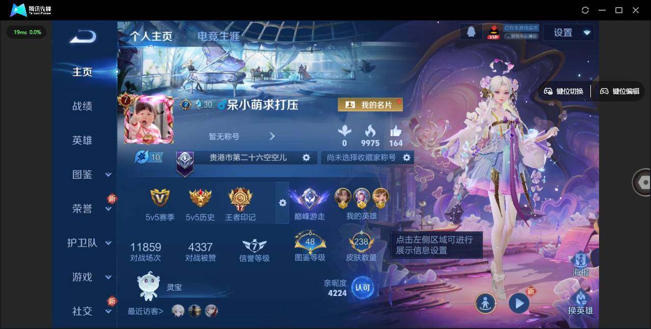 账号截图