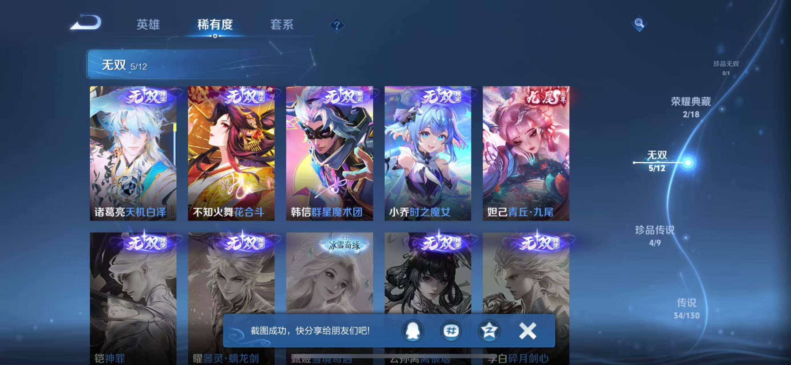 账号截图