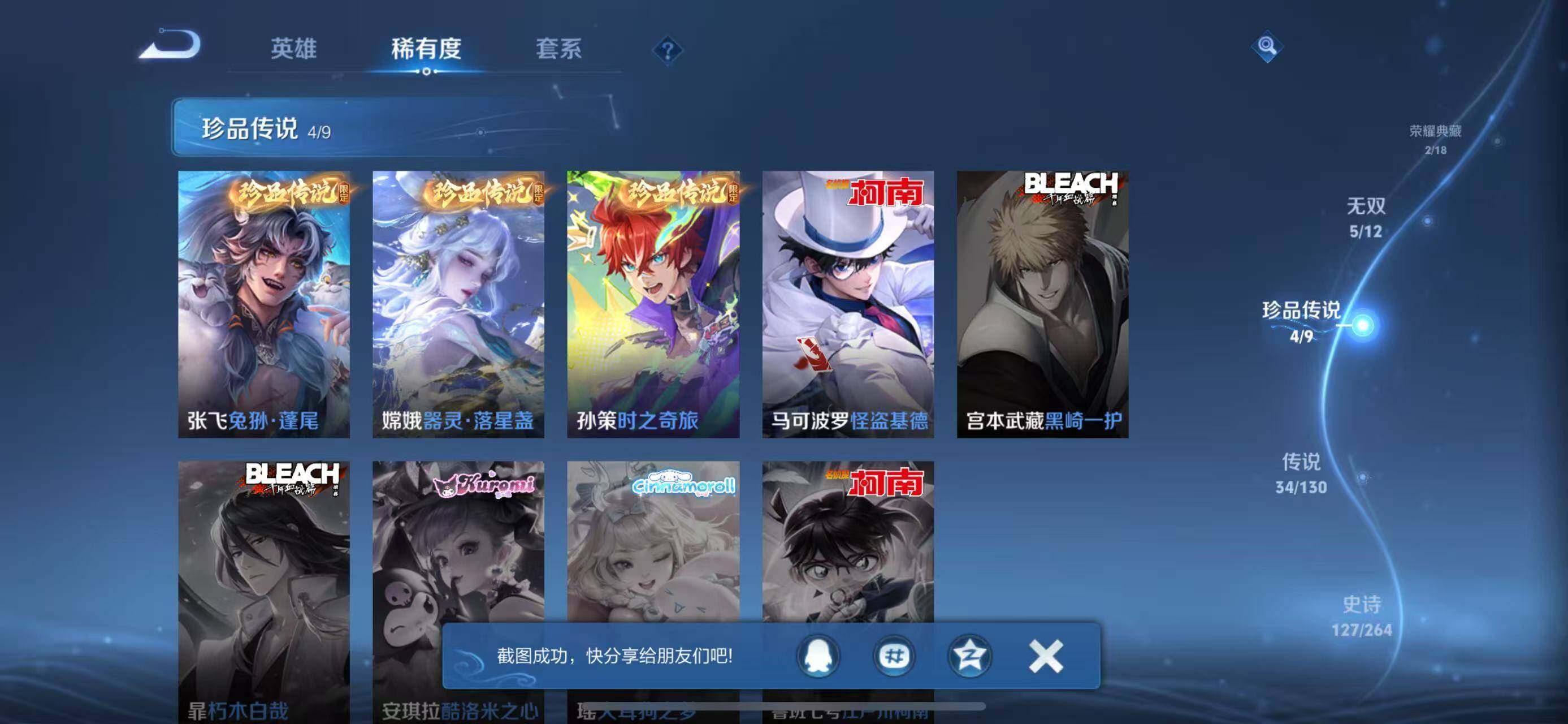 账号截图