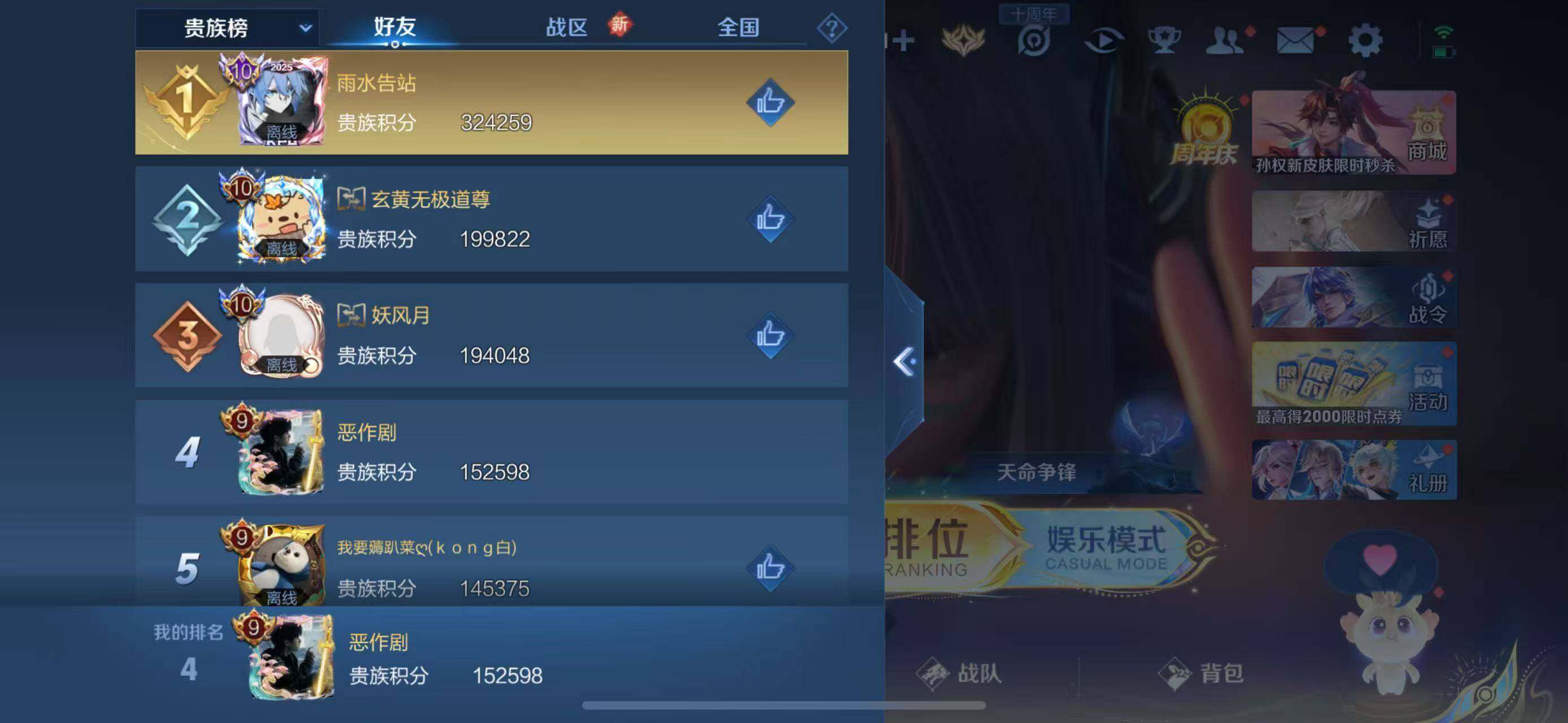 账号截图