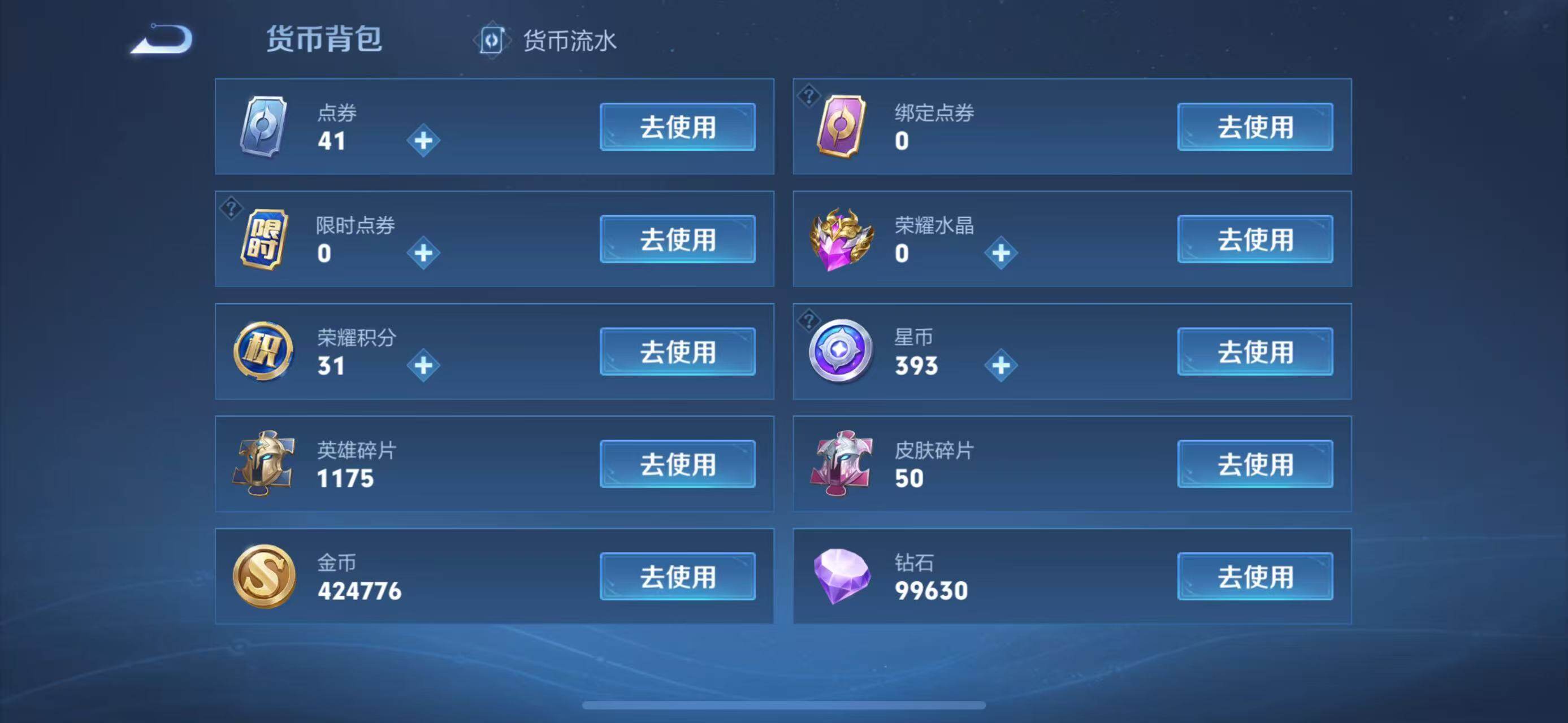 账号截图