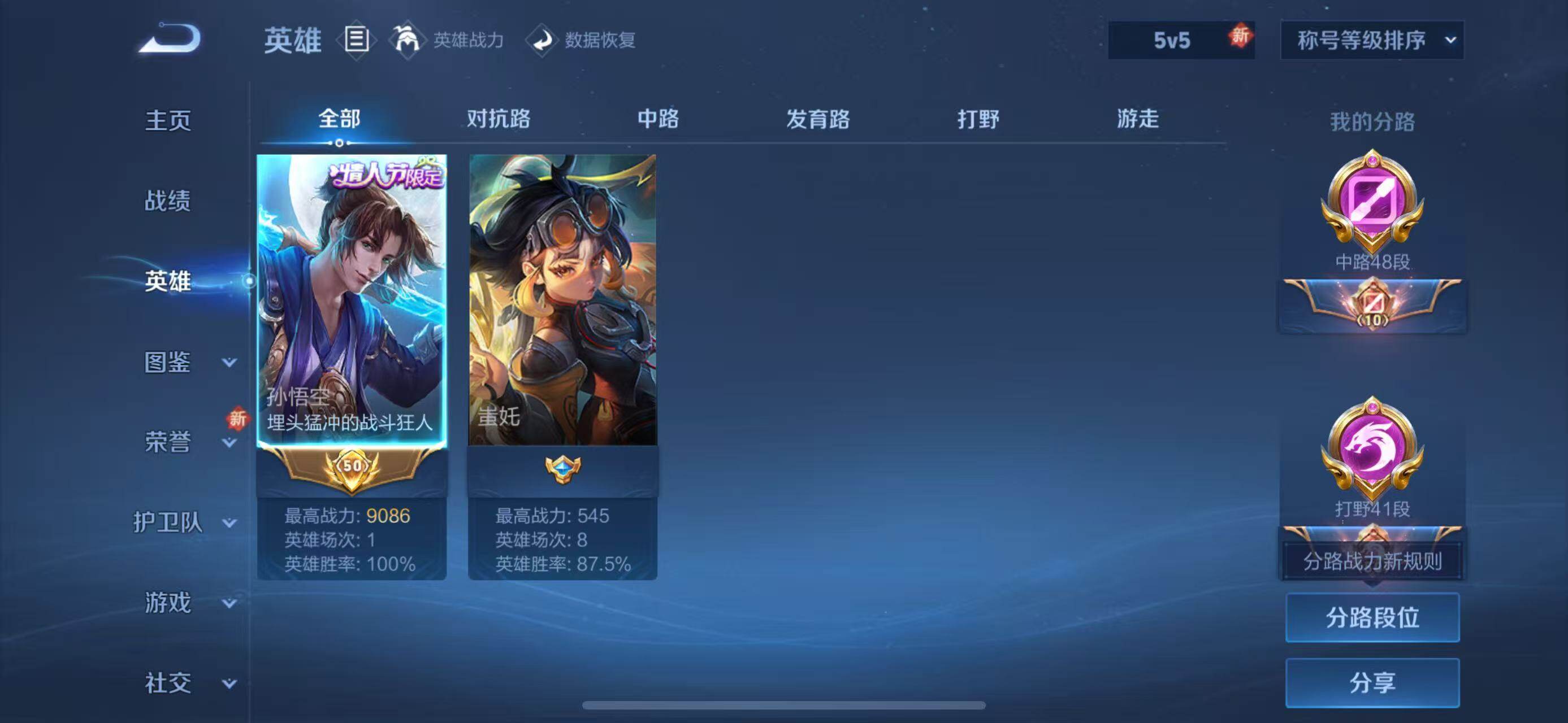 账号截图