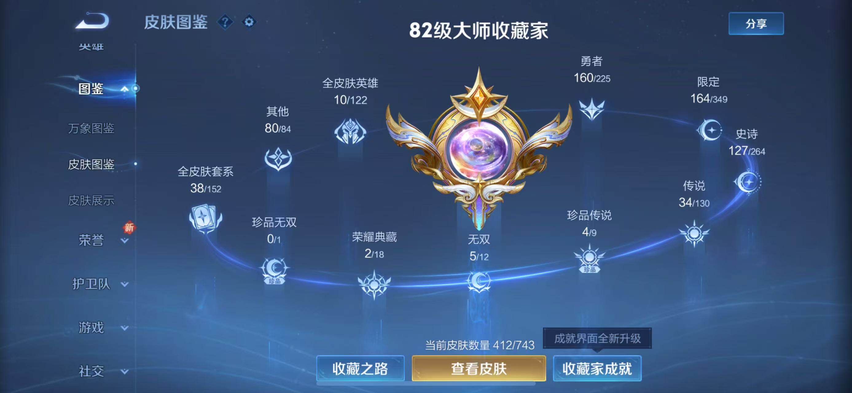 账号截图