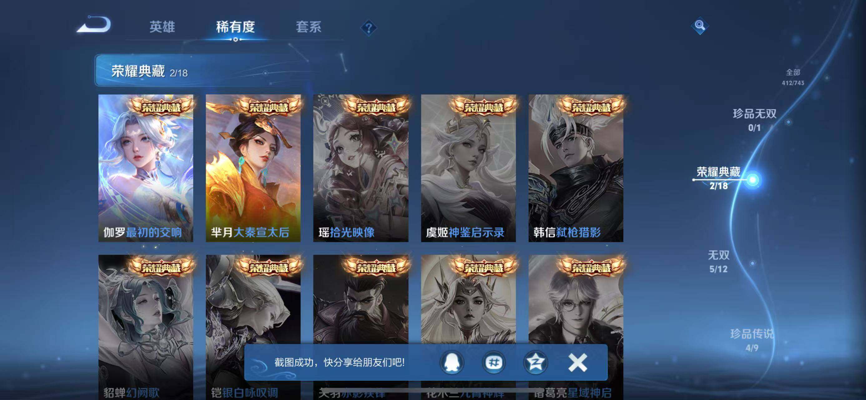 账号截图