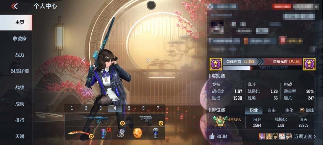 账号截图