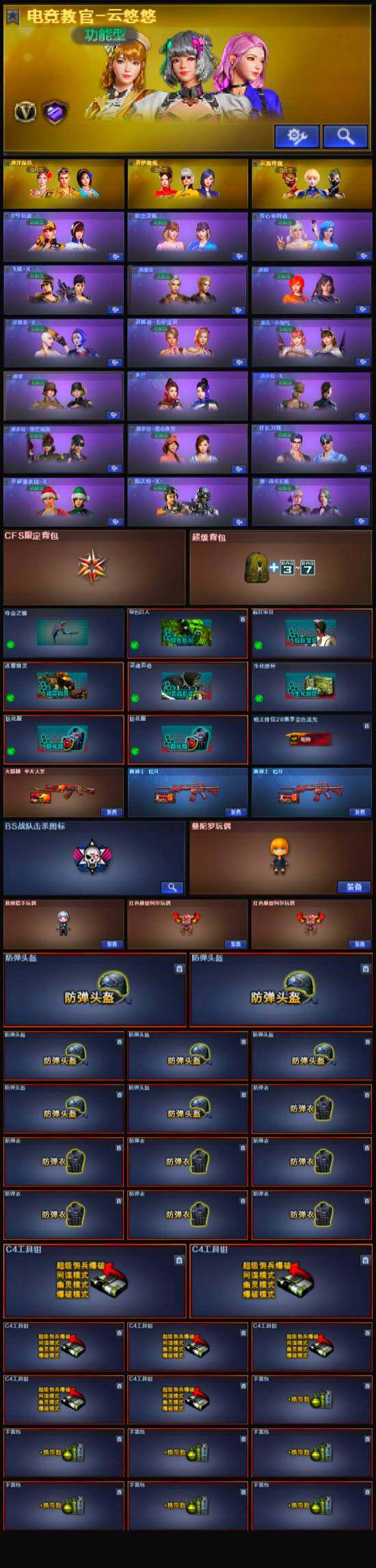 账号截图