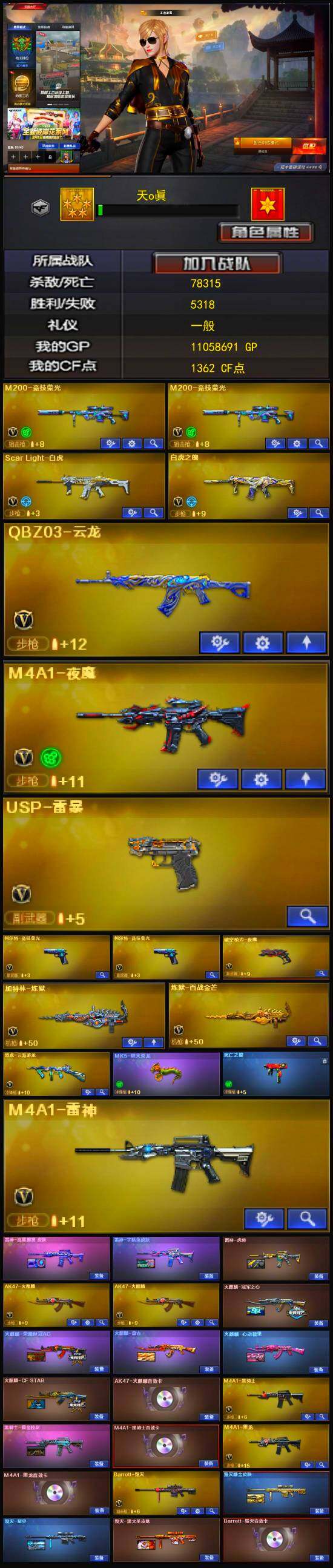账号截图