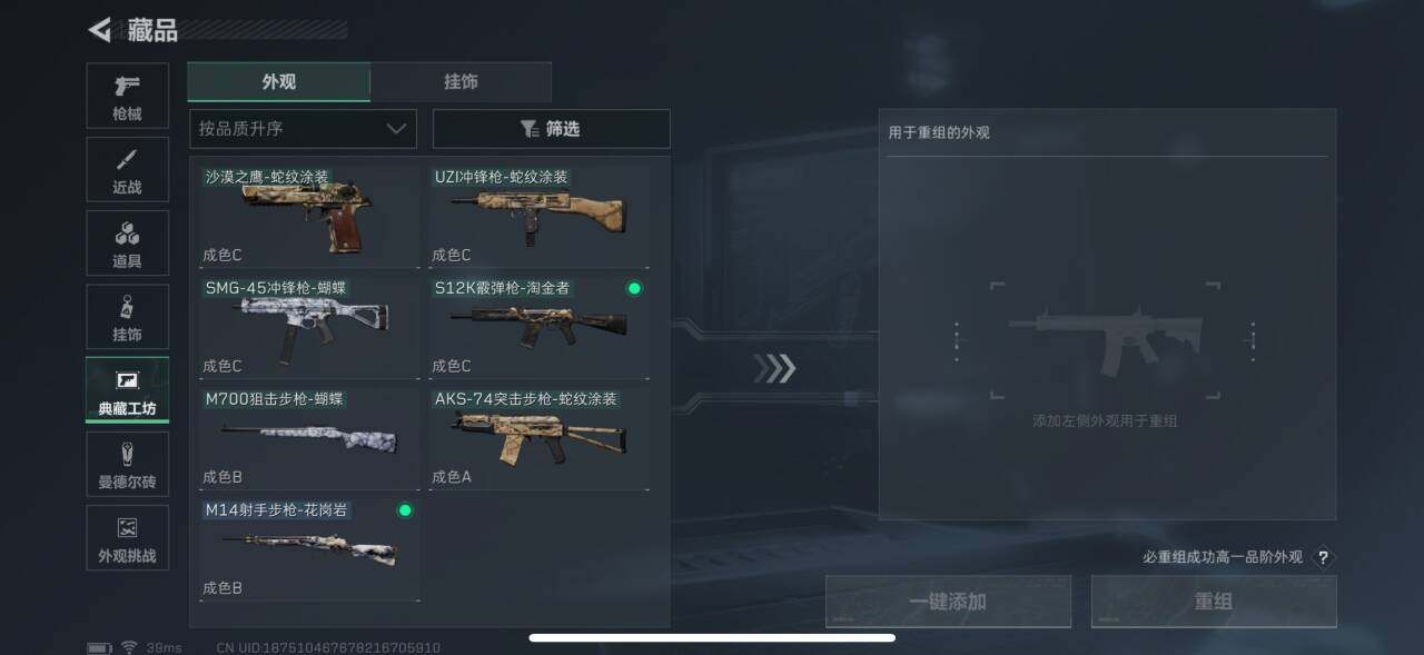 账号截图
